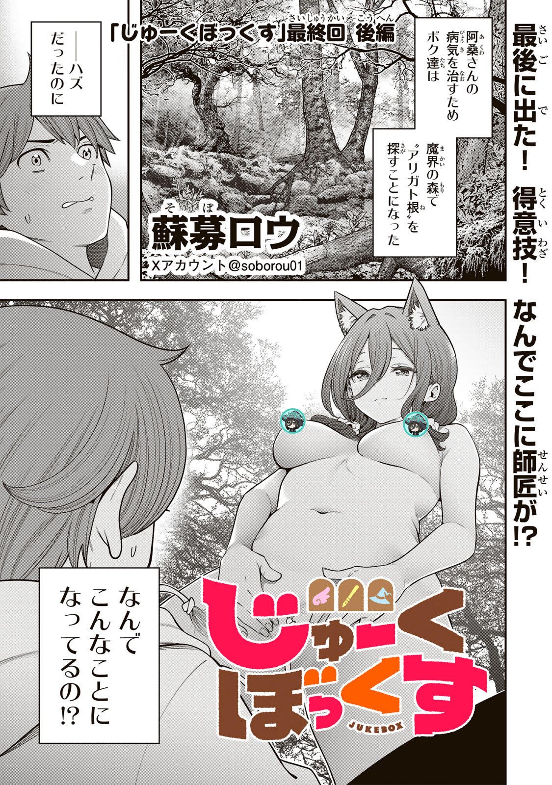 Jukebox Chapter 13.3 1ページ
