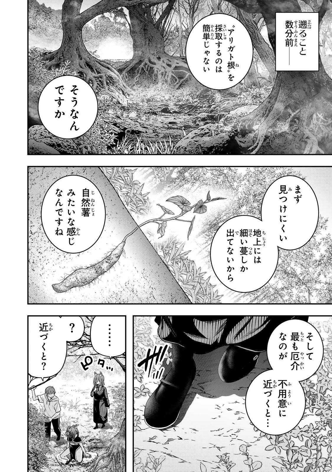 Jukebox Chapter 13.3 2ページ