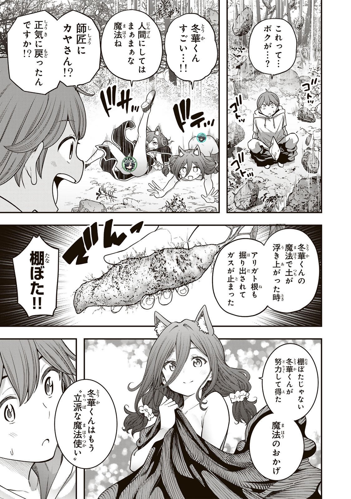 Jukebox Chapter 13.3 11ページ