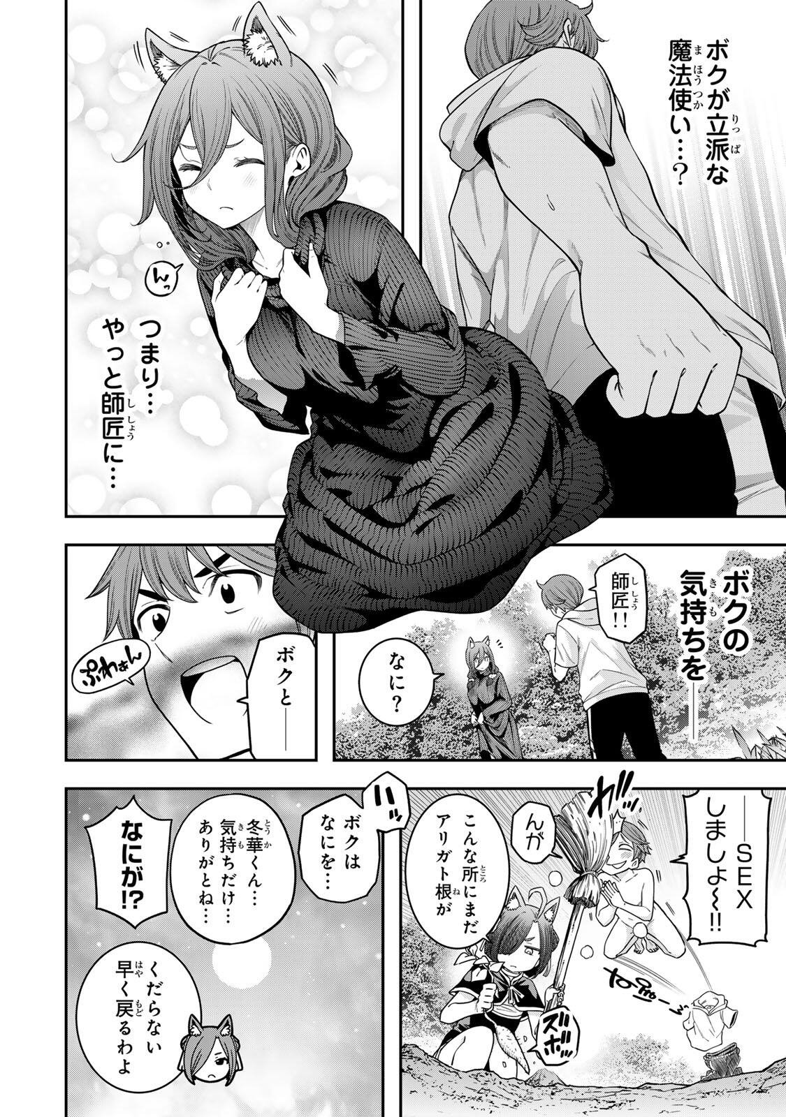Jukebox Chapter 13.3 12ページ