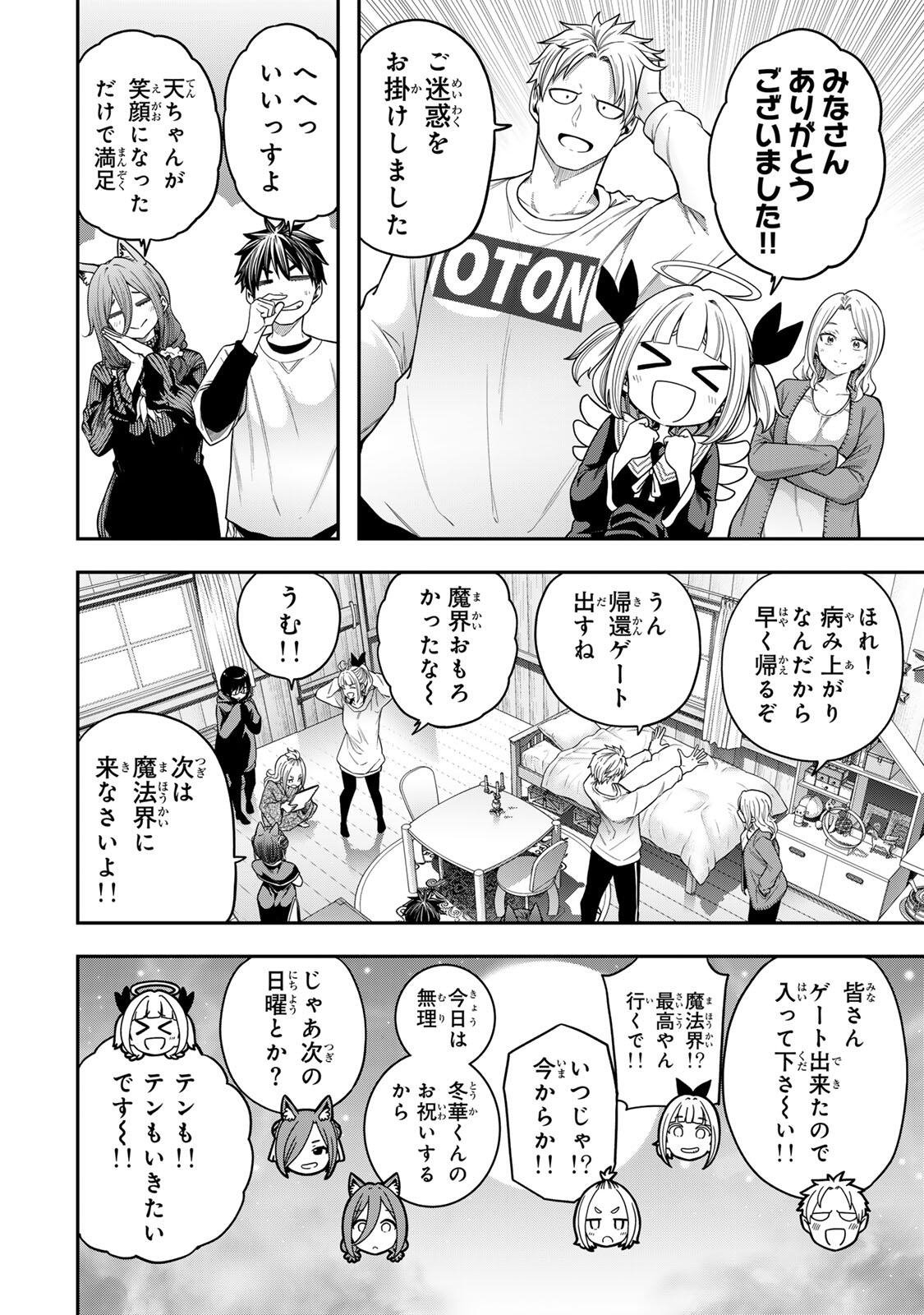 Jukebox Chapter 13.3 14ページ