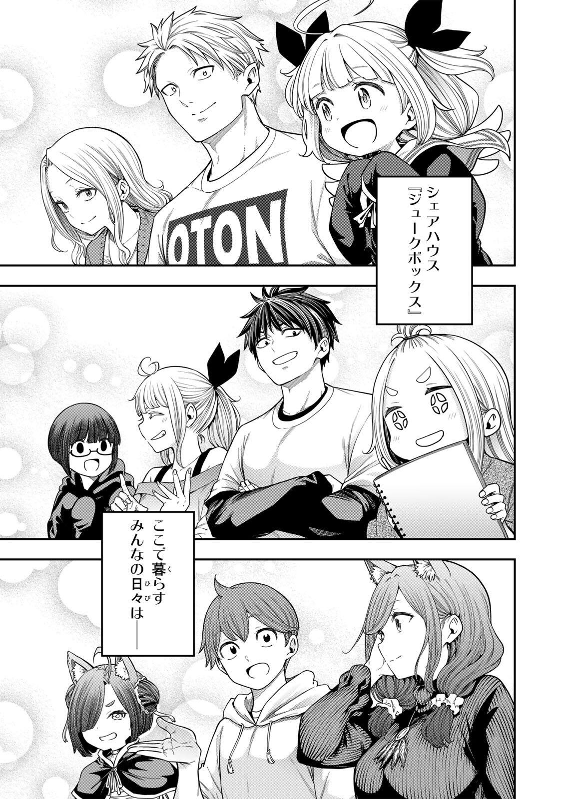 Jukebox Chapter 13.3 15ページ