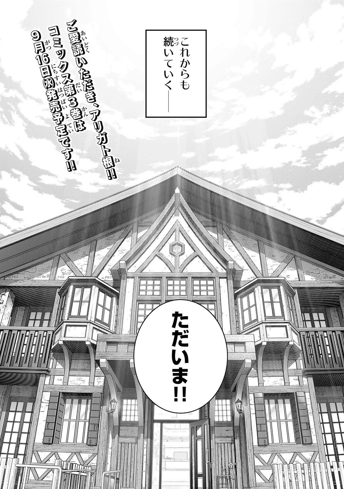 Jukebox Chapter 13.3 16ページ
