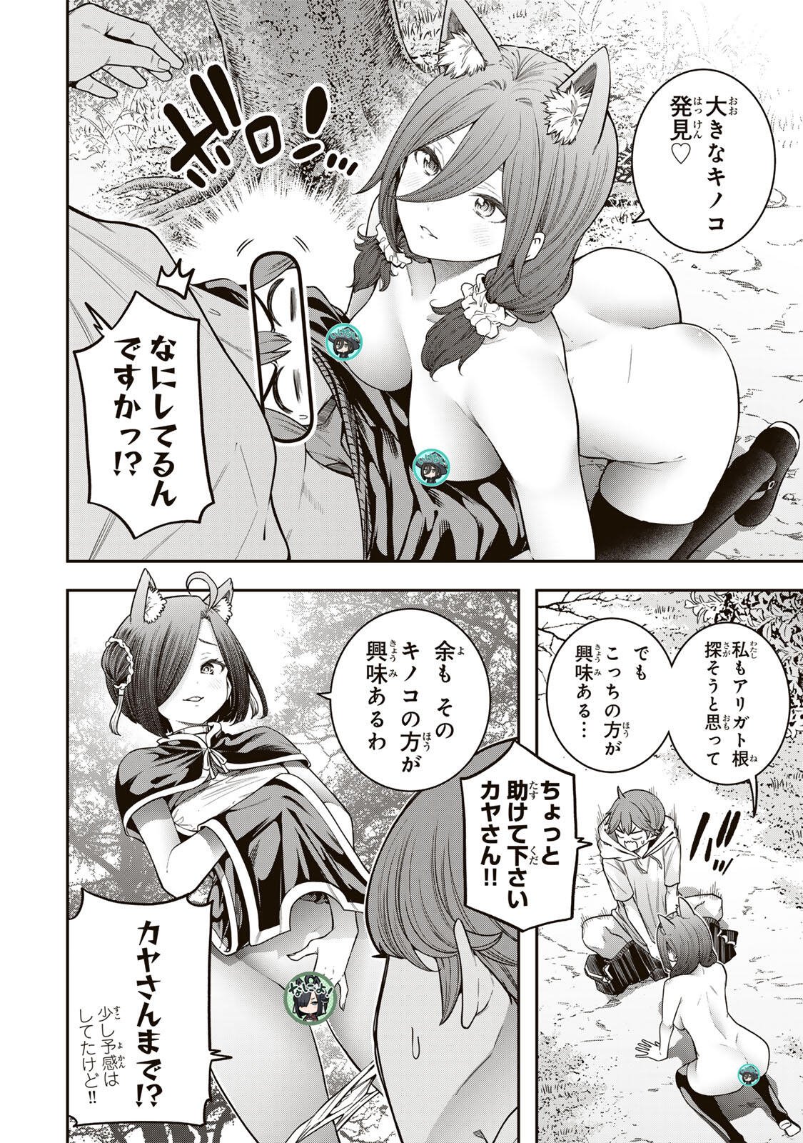 Jukebox Chapter 13.3 4ページ