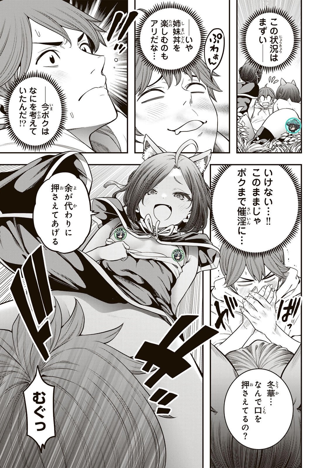 Jukebox Chapter 13.3 5ページ