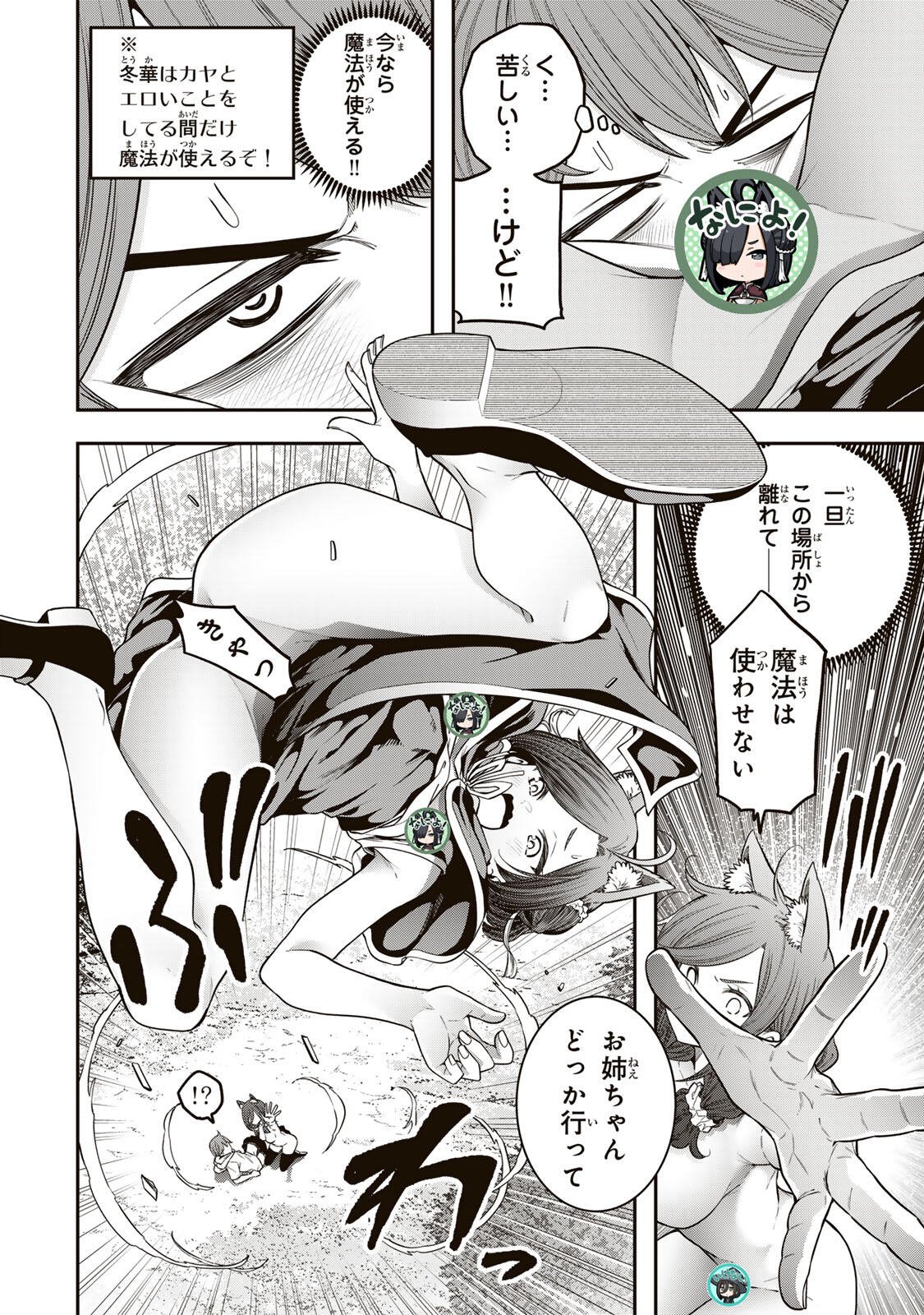 Jukebox Chapter 13.3 6ページ