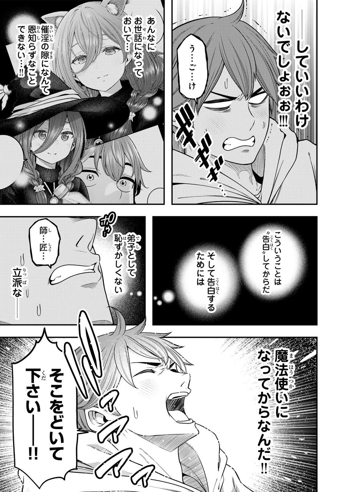 Jukebox Chapter 13.3 9ページ