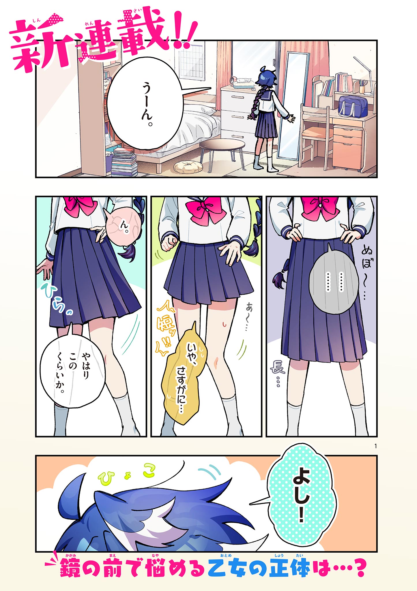 Maou-sama, Re Re Revenge! Chapter 1 1ページ