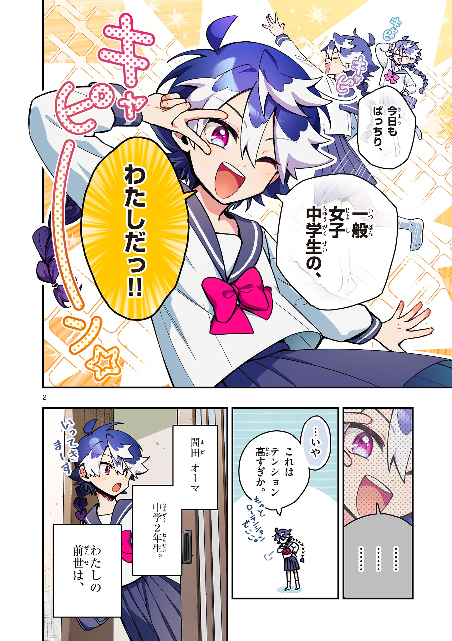 Maou-sama, Re Re Revenge! Chapter 1 2ページ