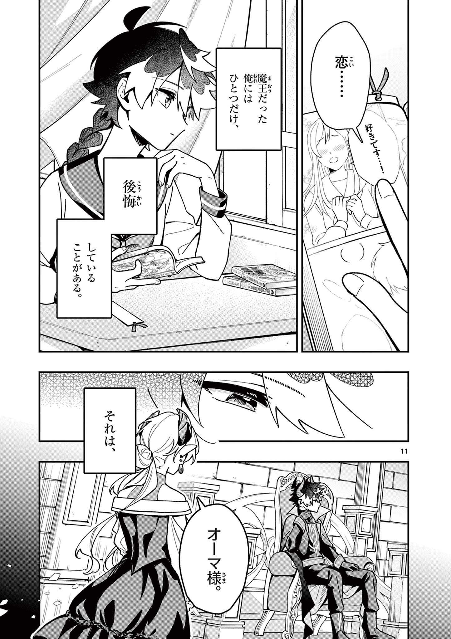 Maou-sama, Re Re Revenge! Chapter 1 11ページ