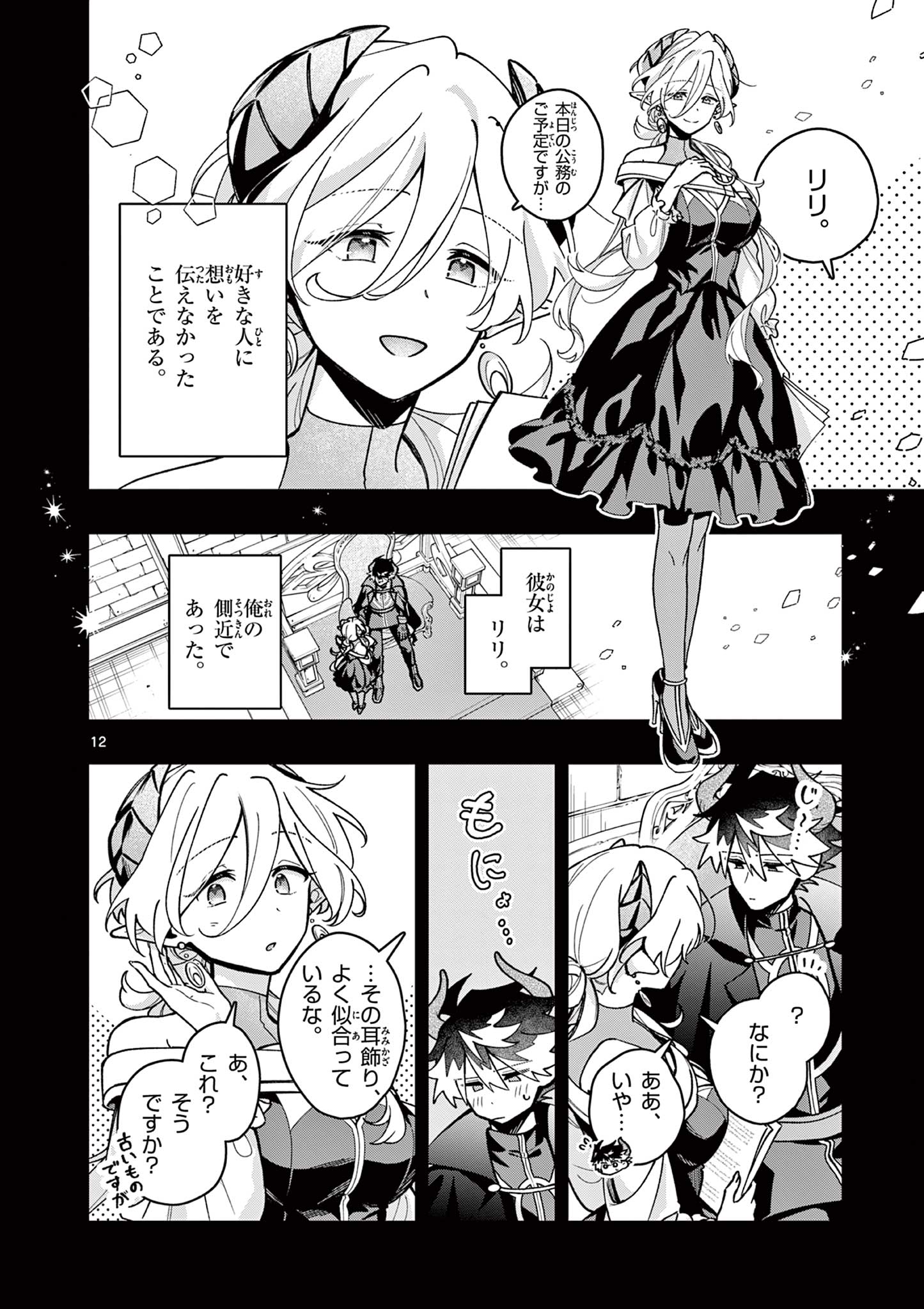 Maou-sama, Re Re Revenge! Chapter 1 12ページ