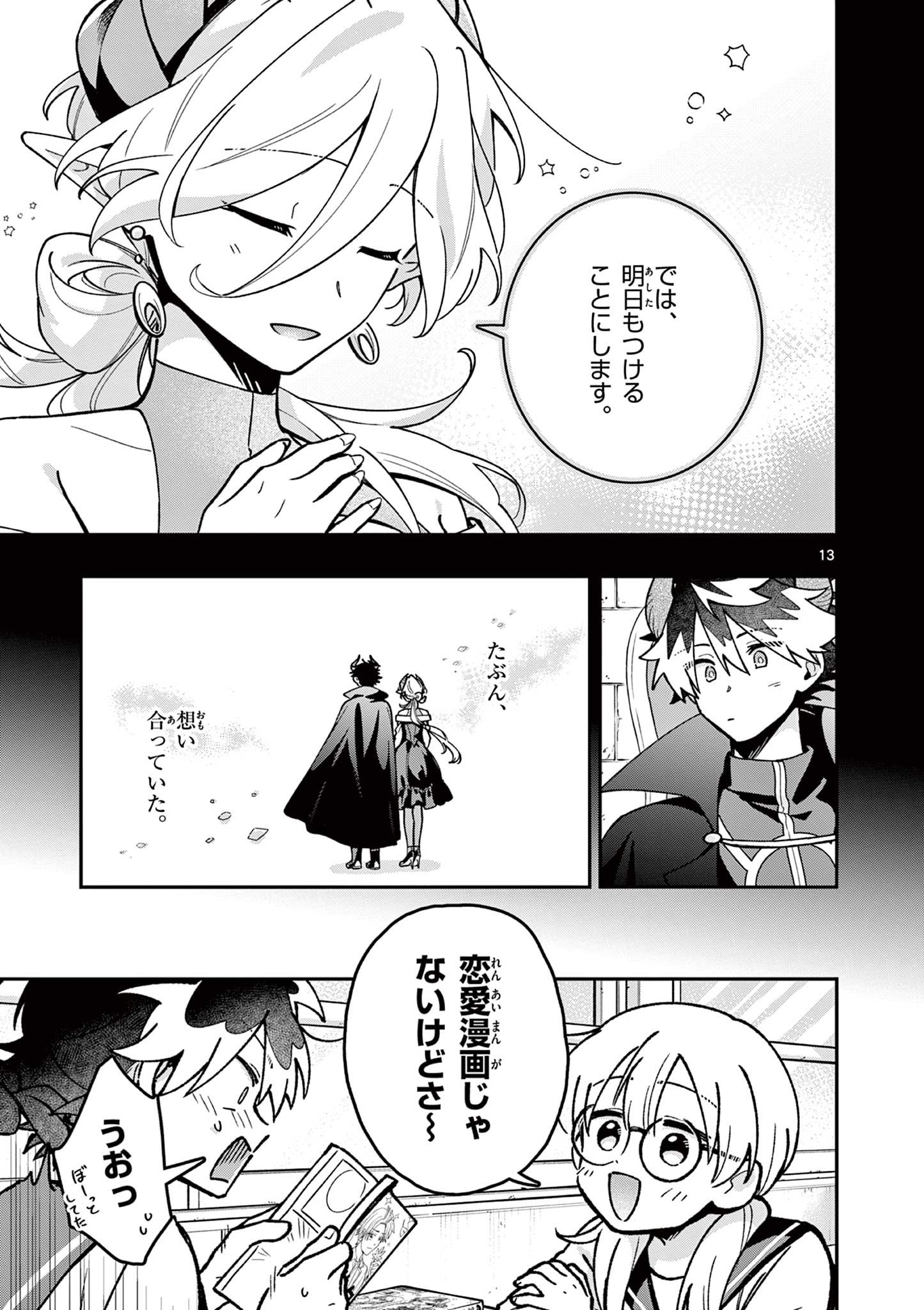 Maou-sama, Re Re Revenge! Chapter 1 13ページ