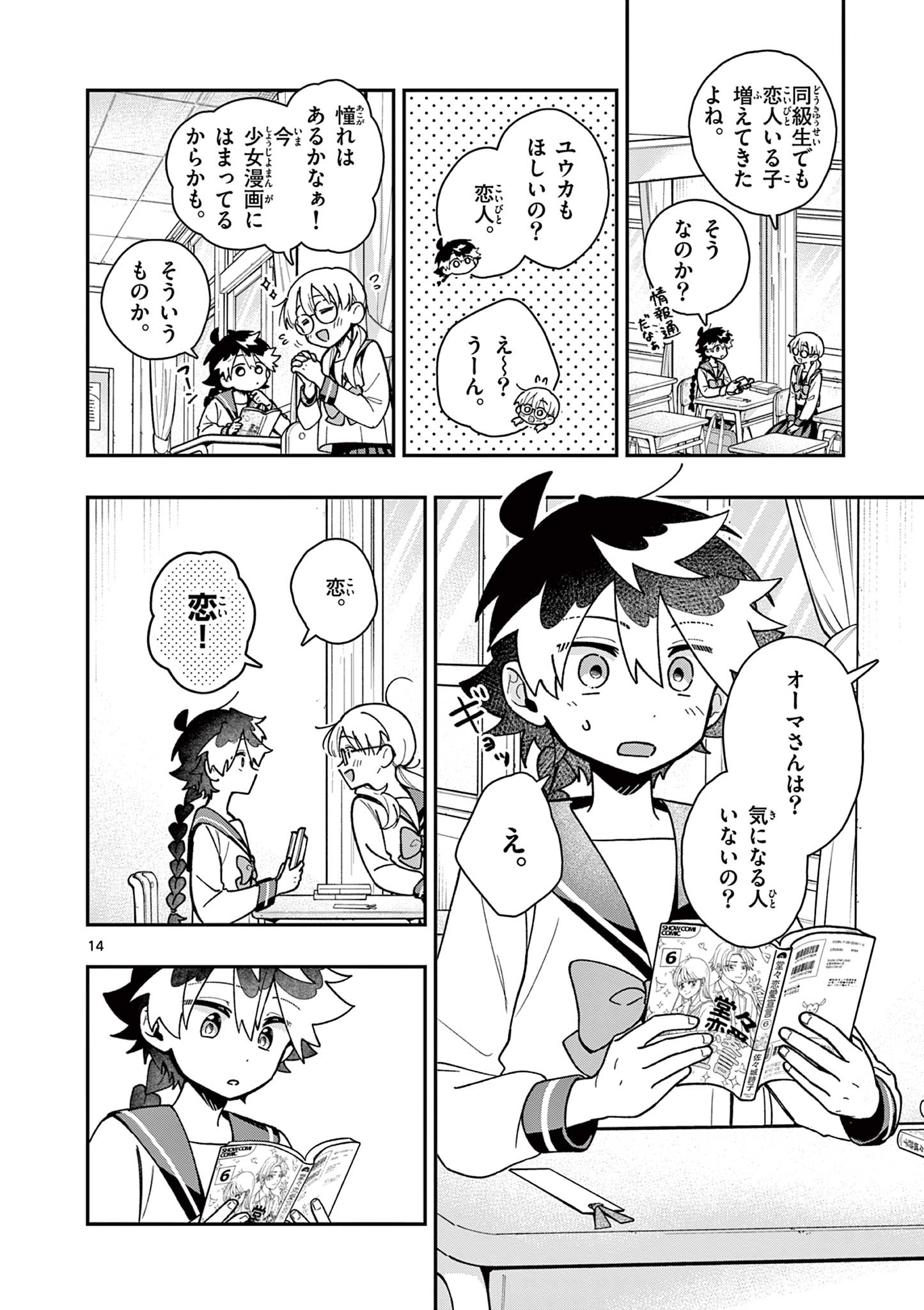 Maou-sama, Re Re Revenge! Chapter 1 14ページ