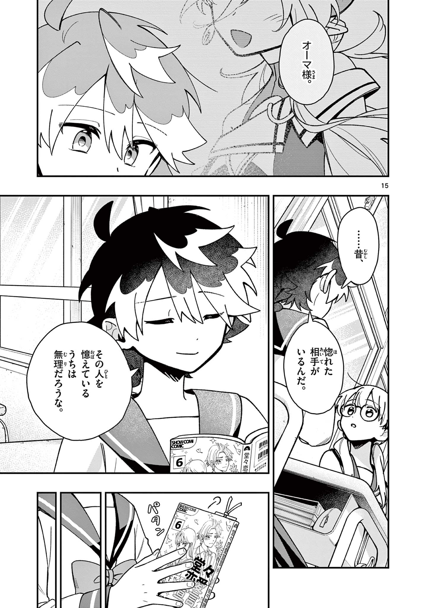 Maou-sama, Re Re Revenge! Chapter 1 15ページ