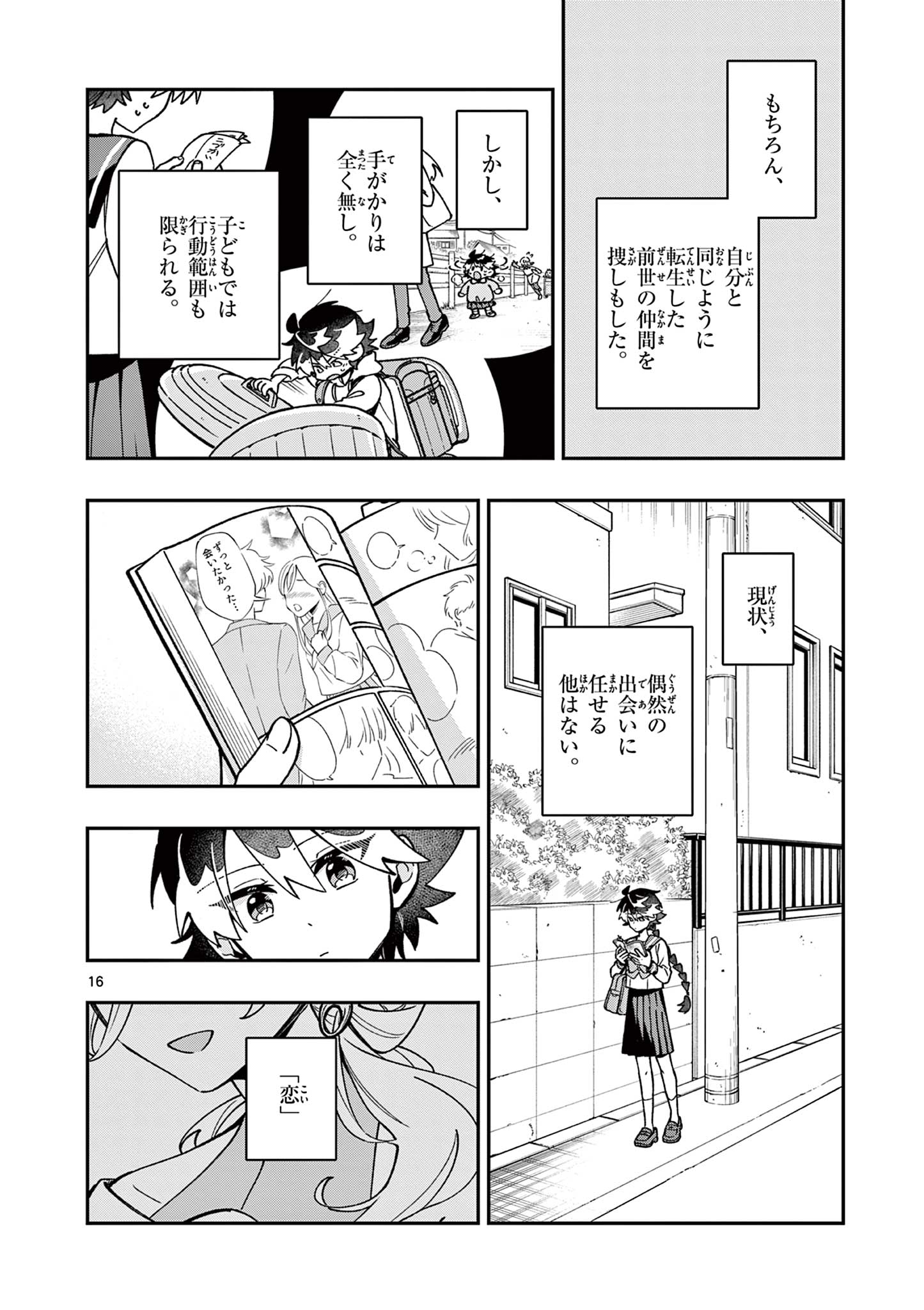 Maou-sama, Re Re Revenge! Chapter 1 16ページ