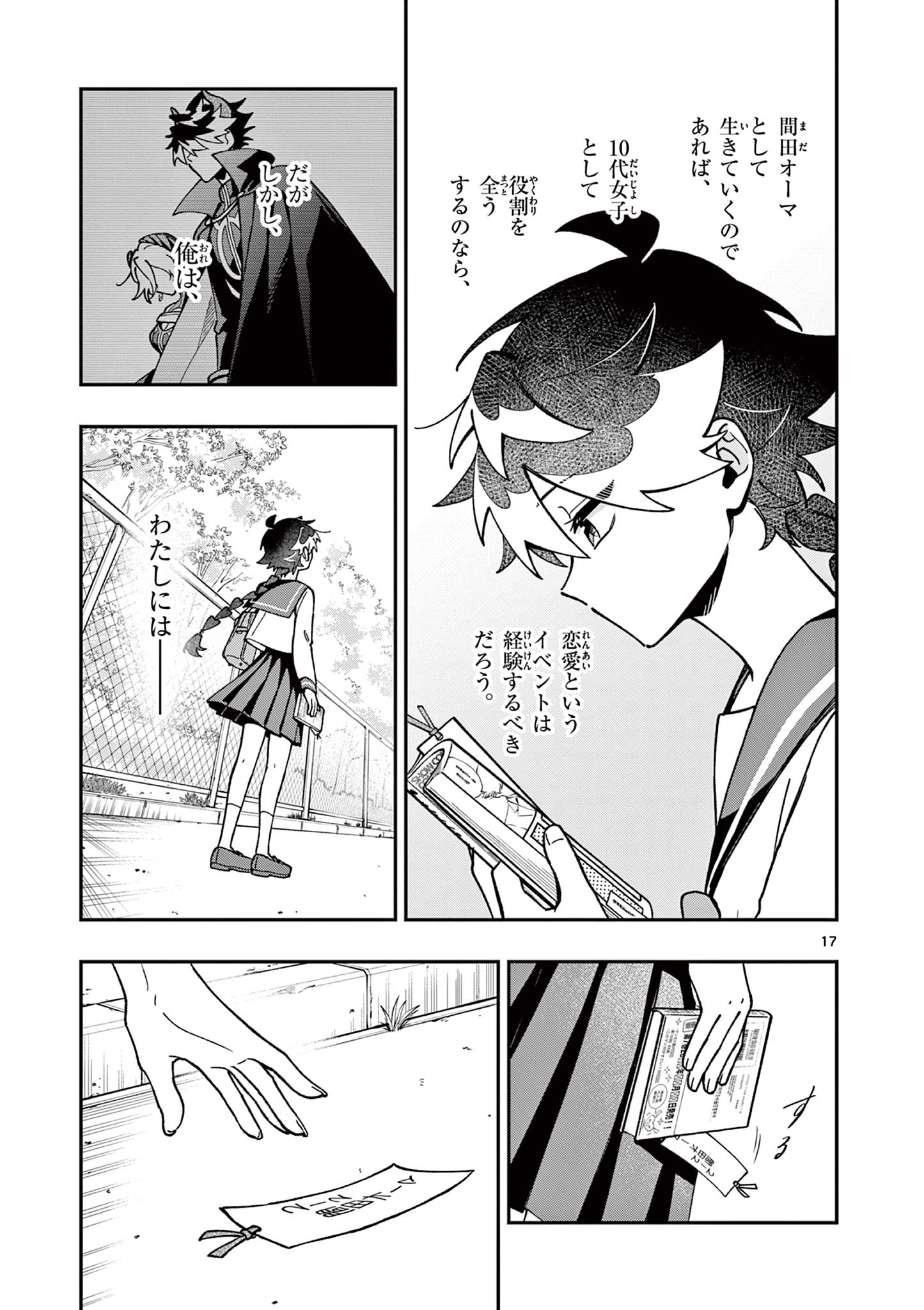Maou-sama, Re Re Revenge! Chapter 1 17ページ