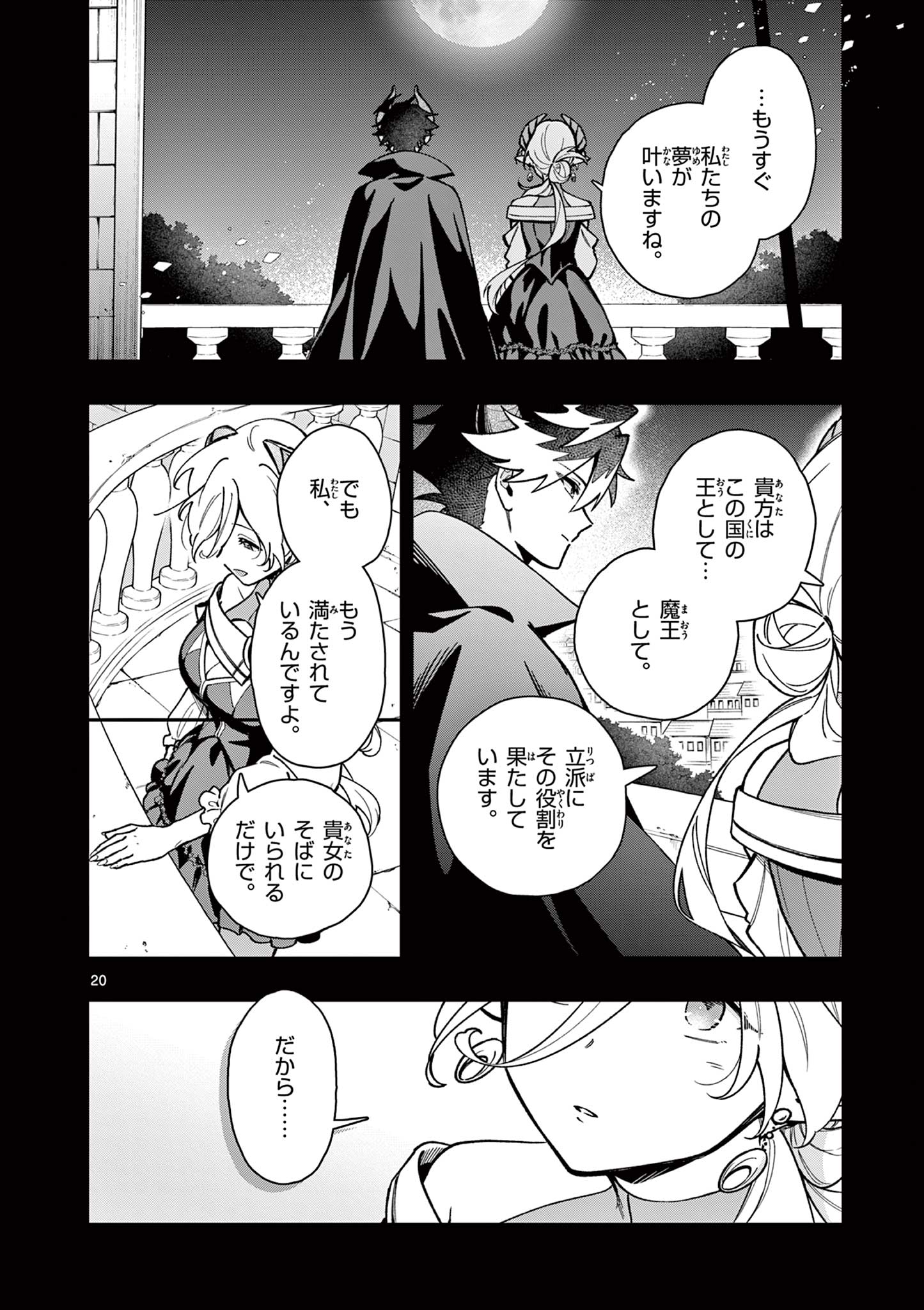 Maou-sama, Re Re Revenge! Chapter 1 20ページ