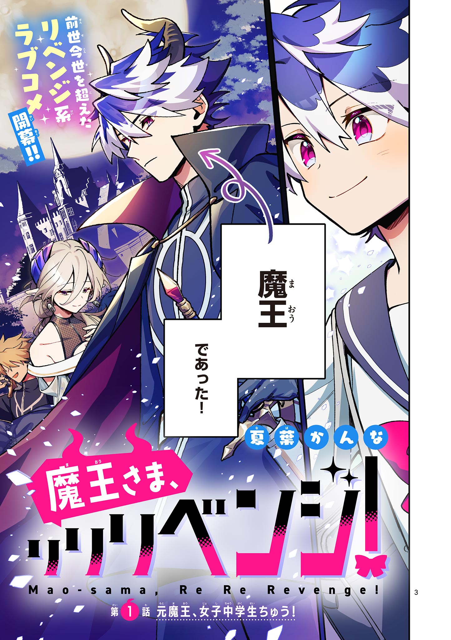 Maou-sama, Re Re Revenge! Chapter 1 3ページ