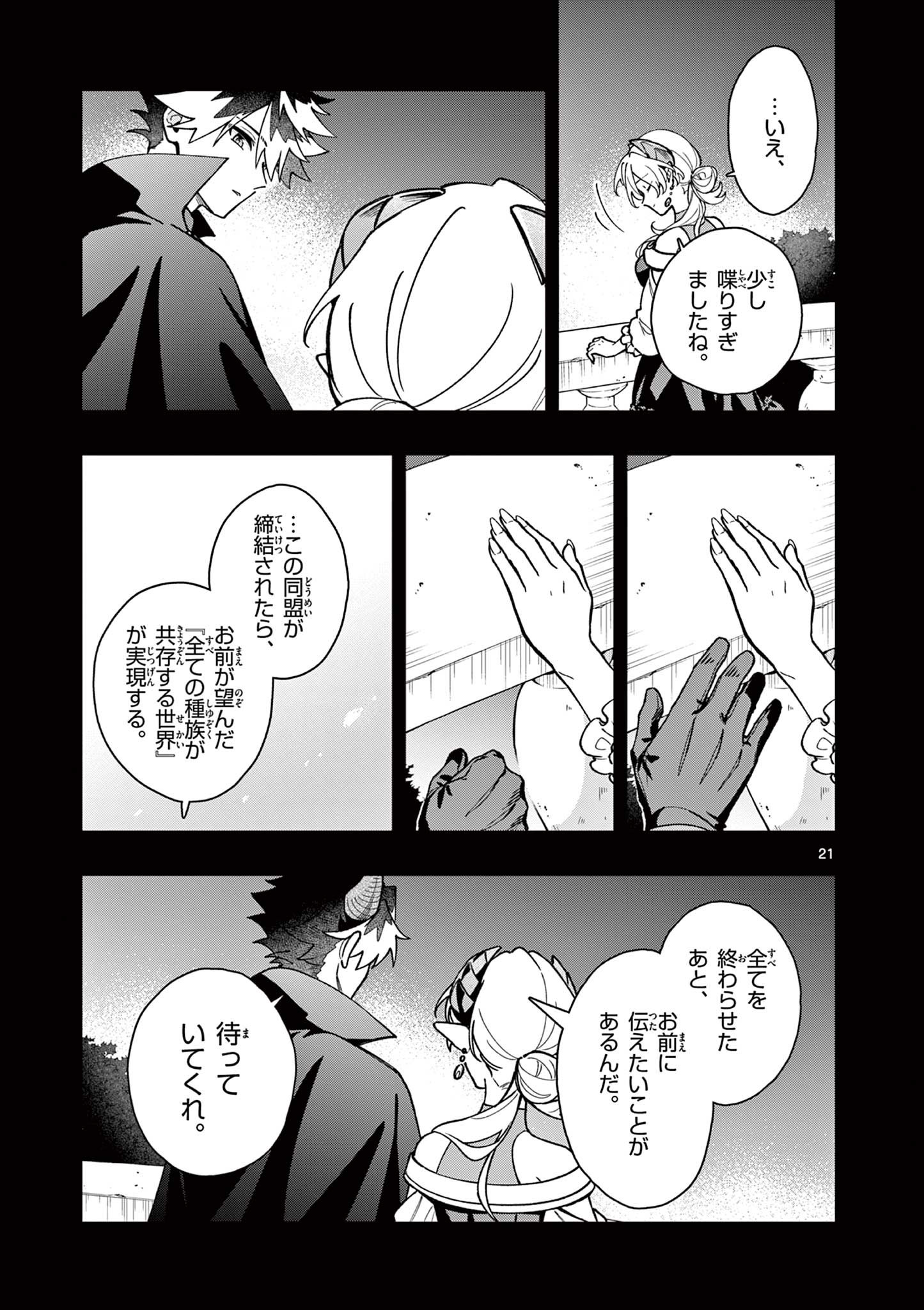 Maou-sama, Re Re Revenge! Chapter 1 21ページ