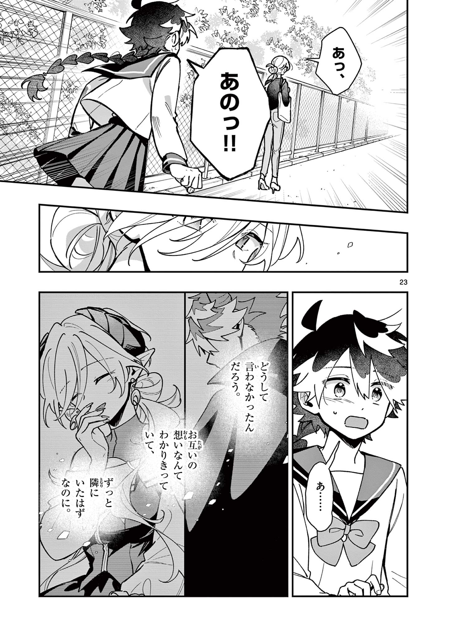 Maou-sama, Re Re Revenge! Chapter 1 23ページ