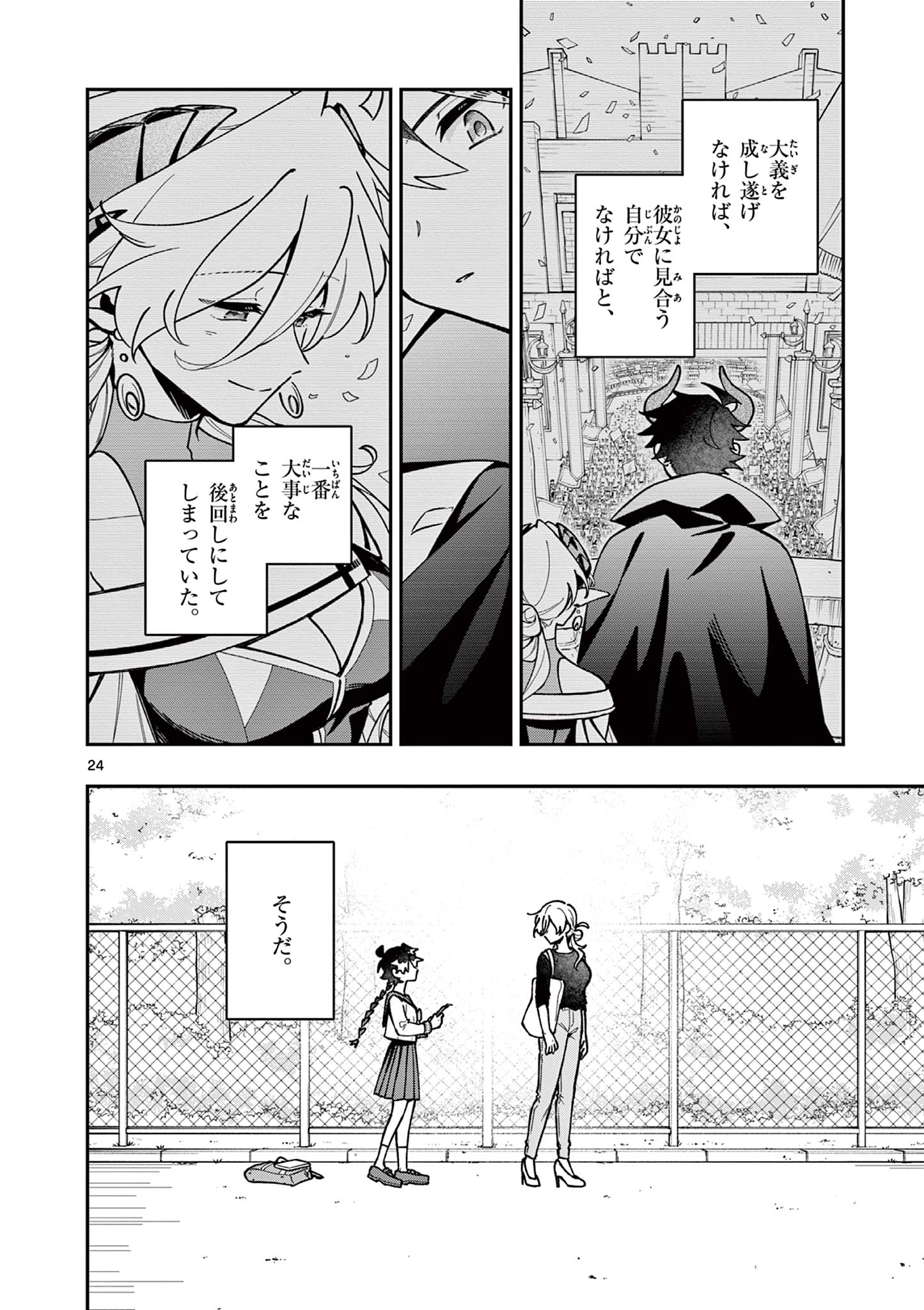 Maou-sama, Re Re Revenge! Chapter 1 24ページ