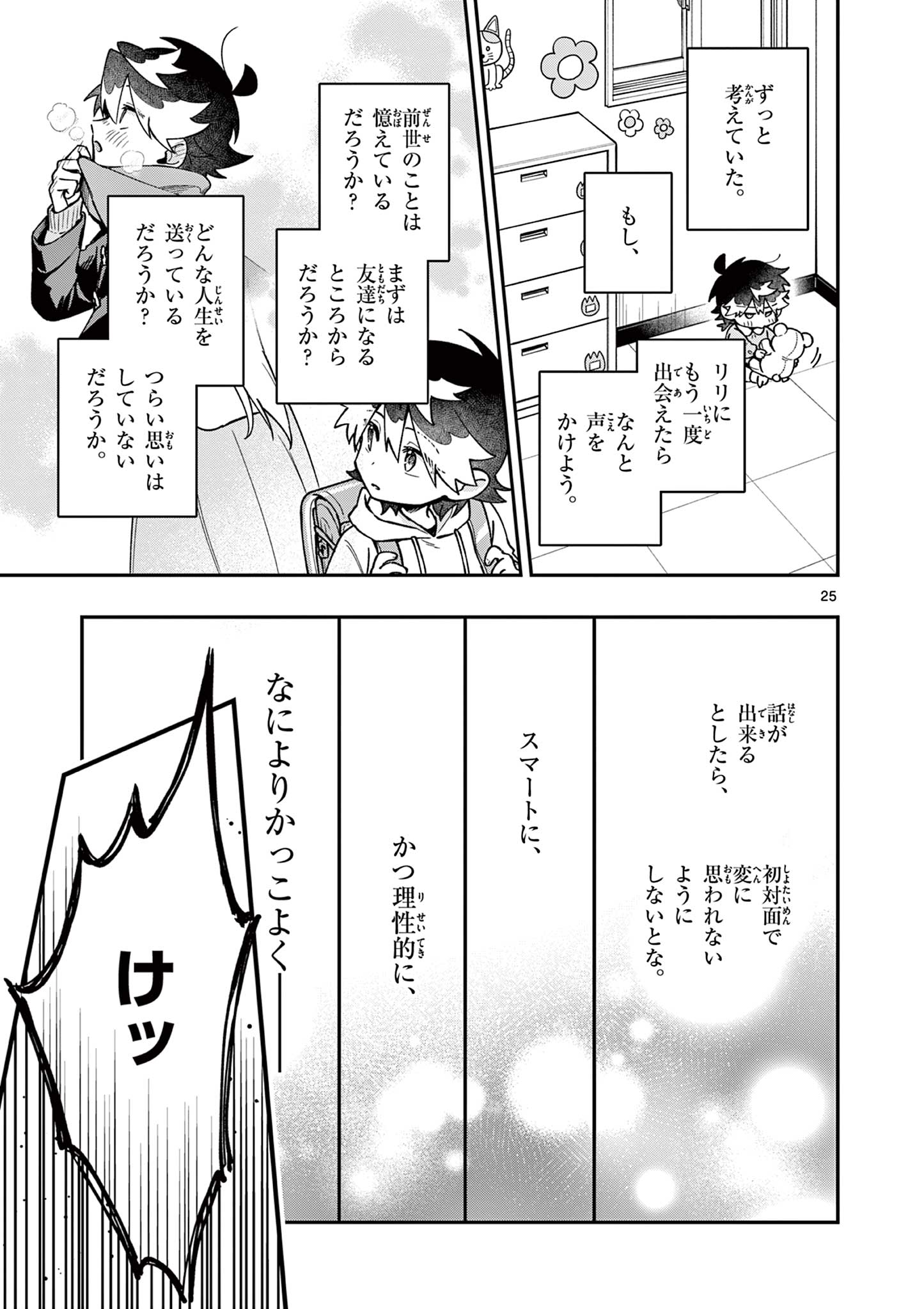 Maou-sama, Re Re Revenge! Chapter 1 25ページ