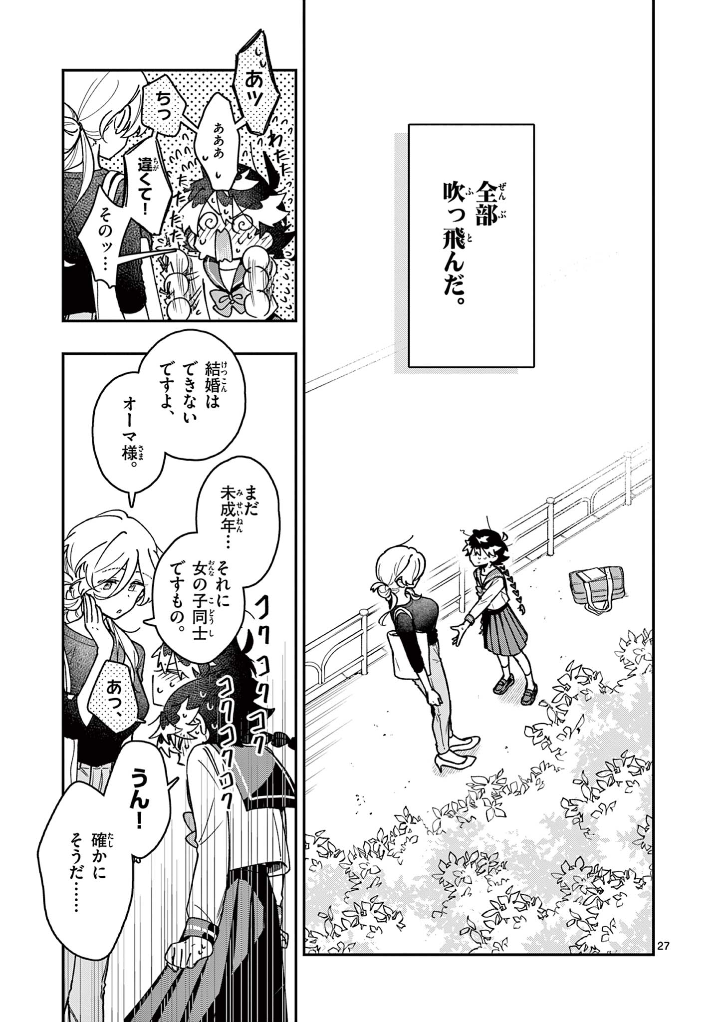 Maou-sama, Re Re Revenge! Chapter 1 27ページ