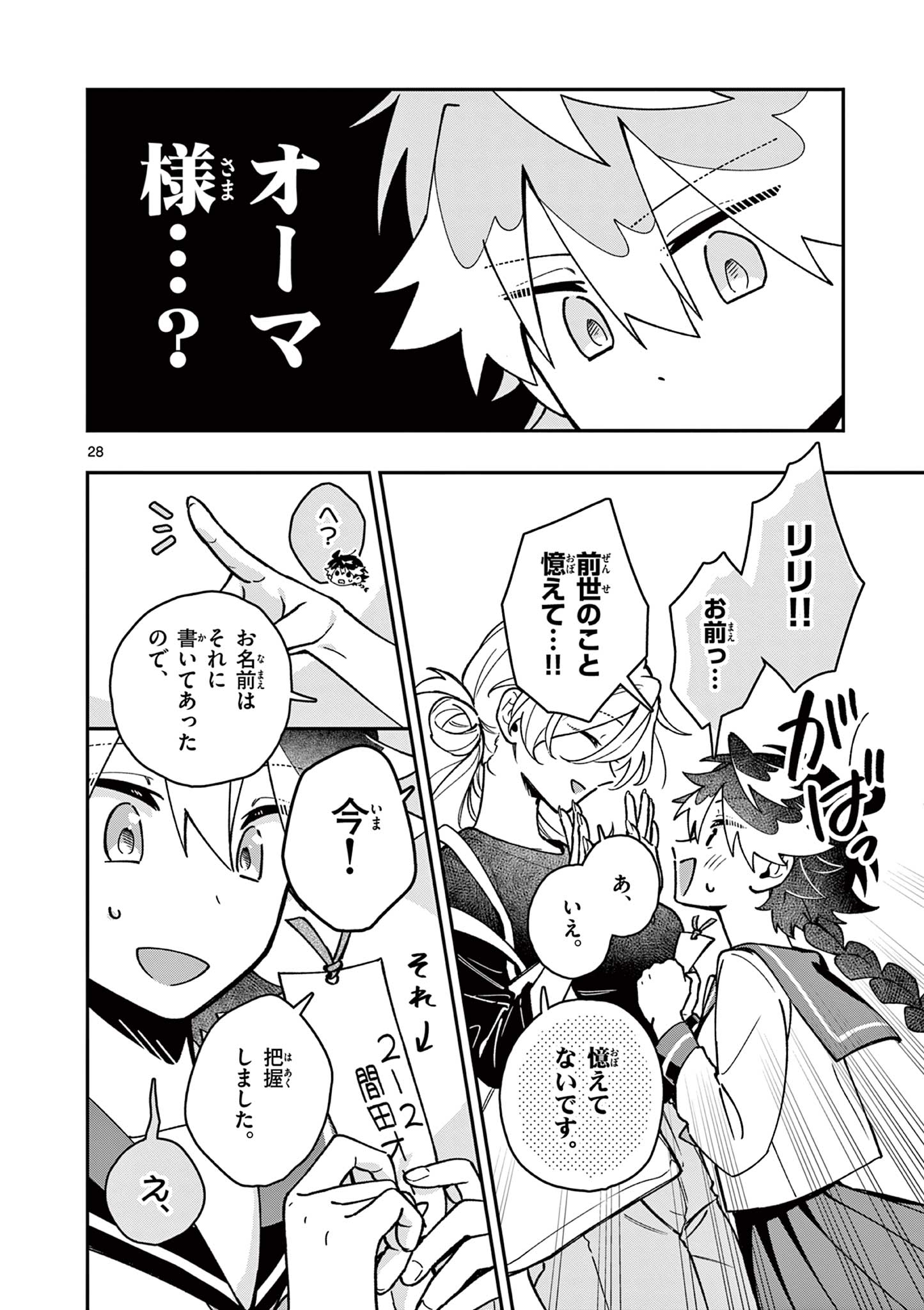 Maou-sama, Re Re Revenge! Chapter 1 28ページ