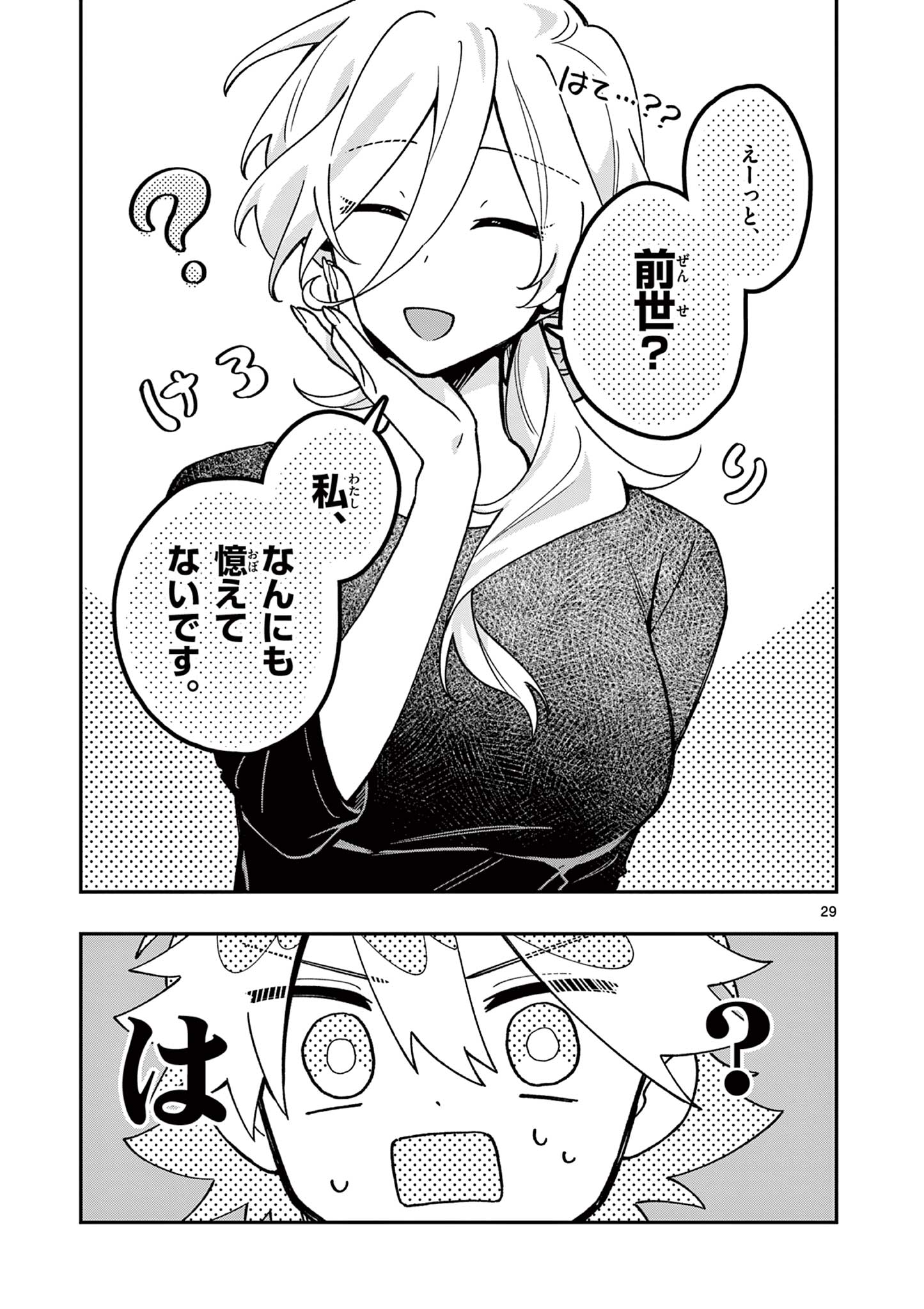 Maou-sama, Re Re Revenge! Chapter 1 29ページ