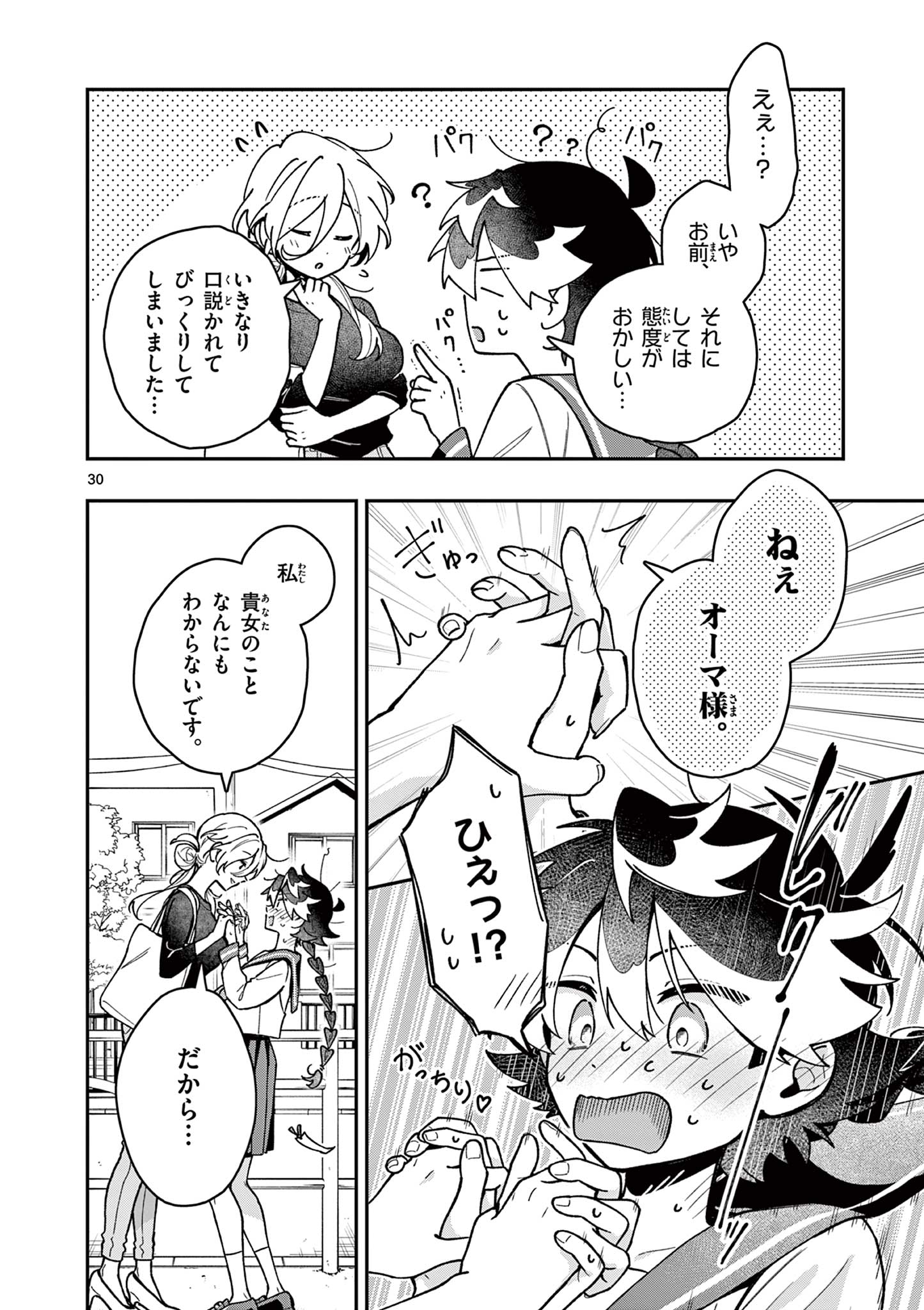 Maou-sama, Re Re Revenge! Chapter 1 30ページ