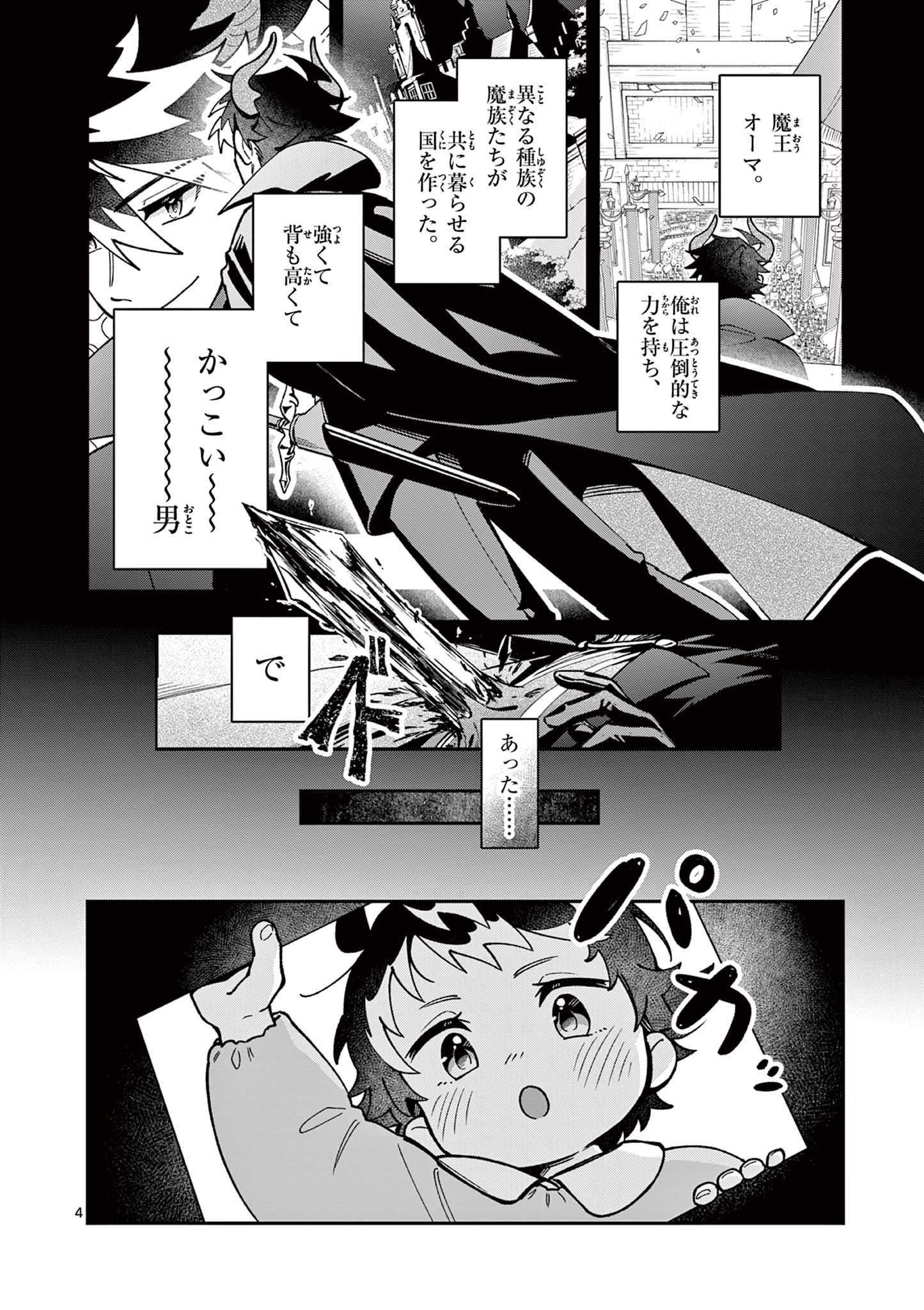 Maou-sama, Re Re Revenge! Chapter 1 4ページ