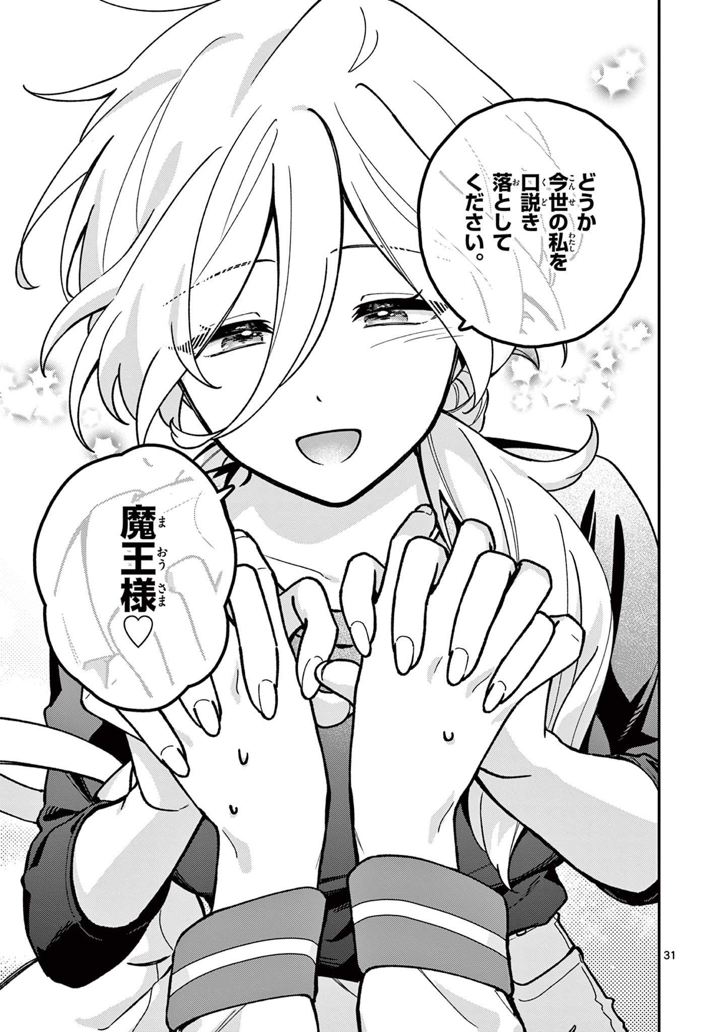 Maou-sama, Re Re Revenge! Chapter 1 31ページ