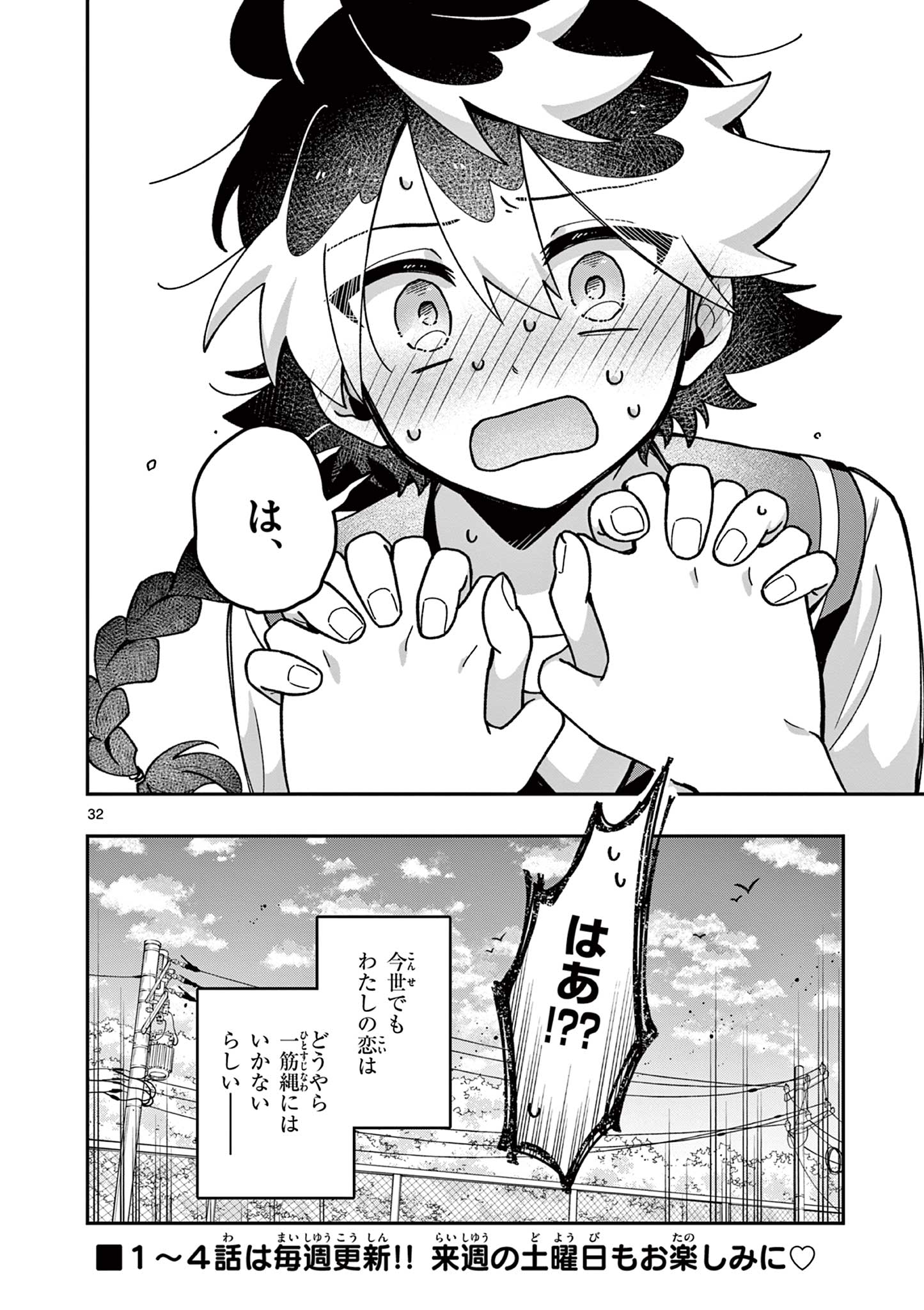 Maou-sama, Re Re Revenge! Chapter 1 32ページ