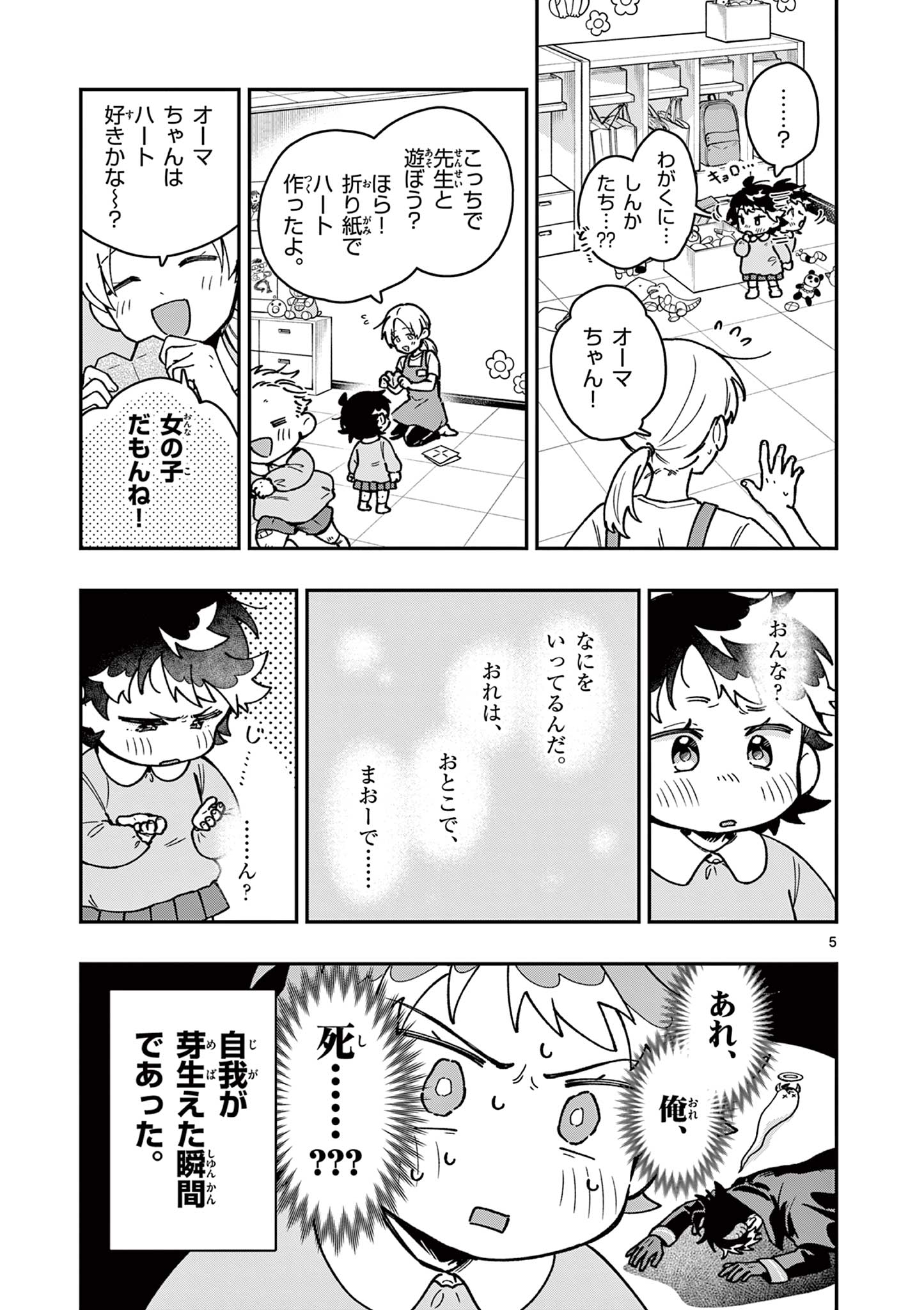 Maou-sama, Re Re Revenge! Chapter 1 5ページ