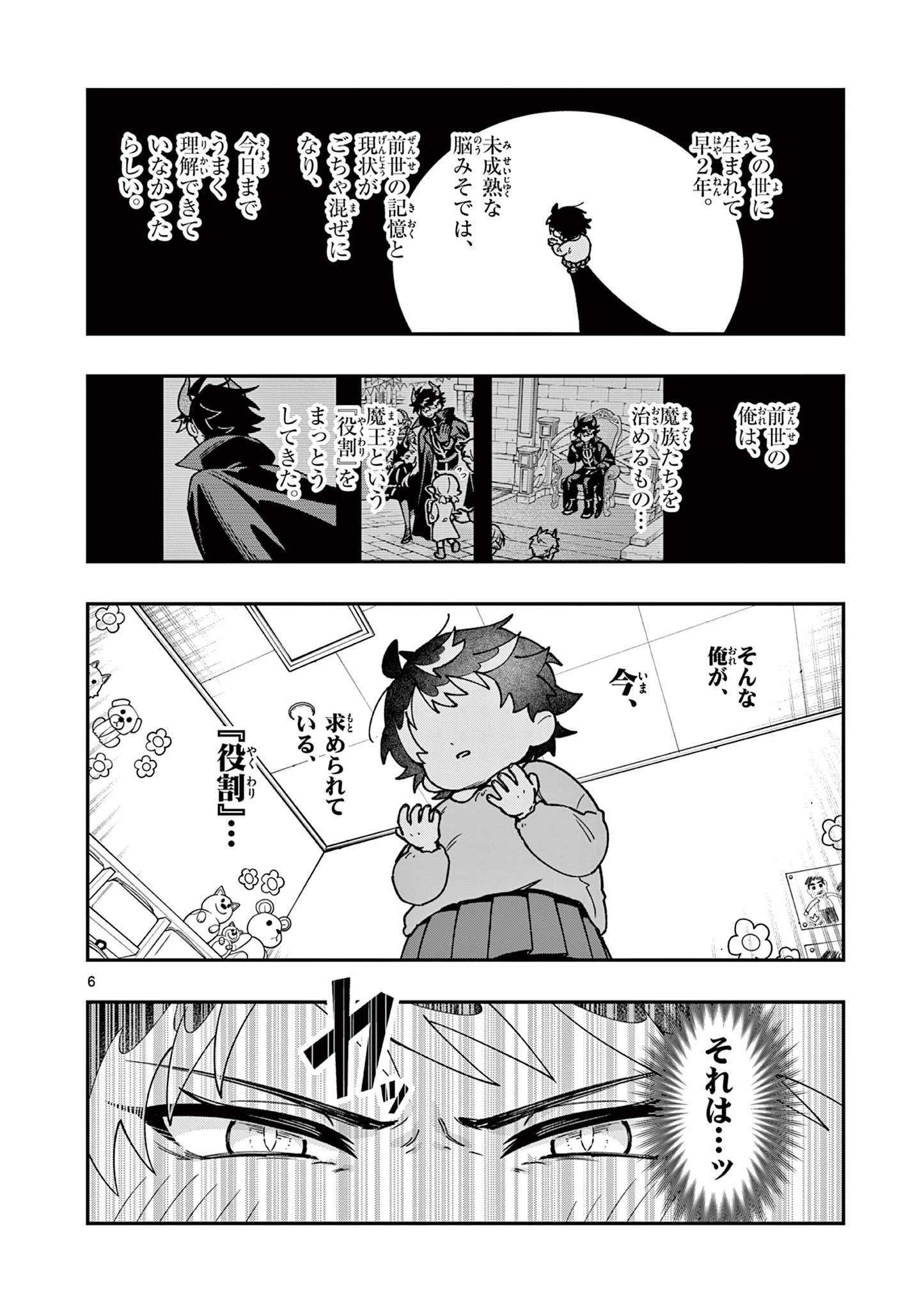 Maou-sama, Re Re Revenge! Chapter 1 6ページ