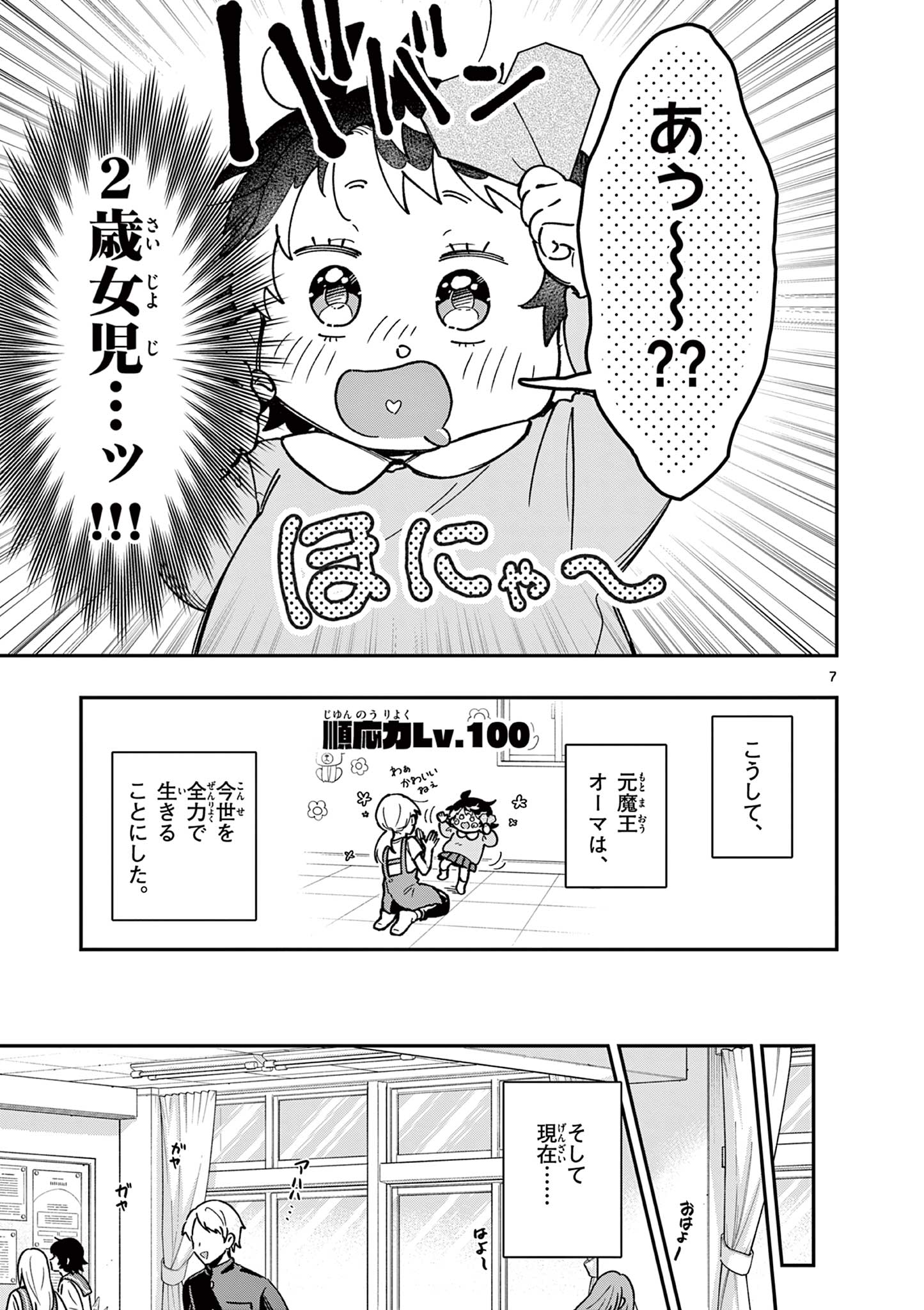 Maou-sama, Re Re Revenge! Chapter 1 7ページ