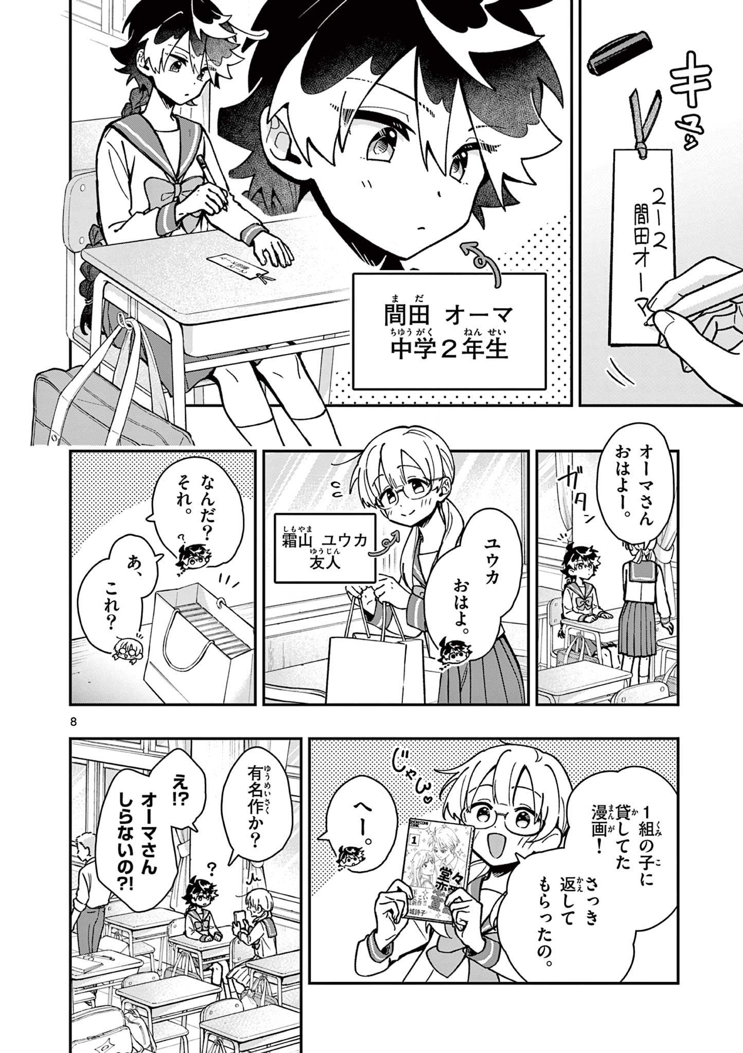 Maou-sama, Re Re Revenge! Chapter 1 8ページ
