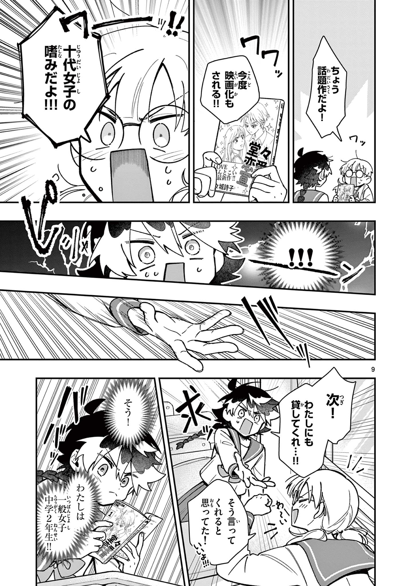 Maou-sama, Re Re Revenge! Chapter 1 9ページ
