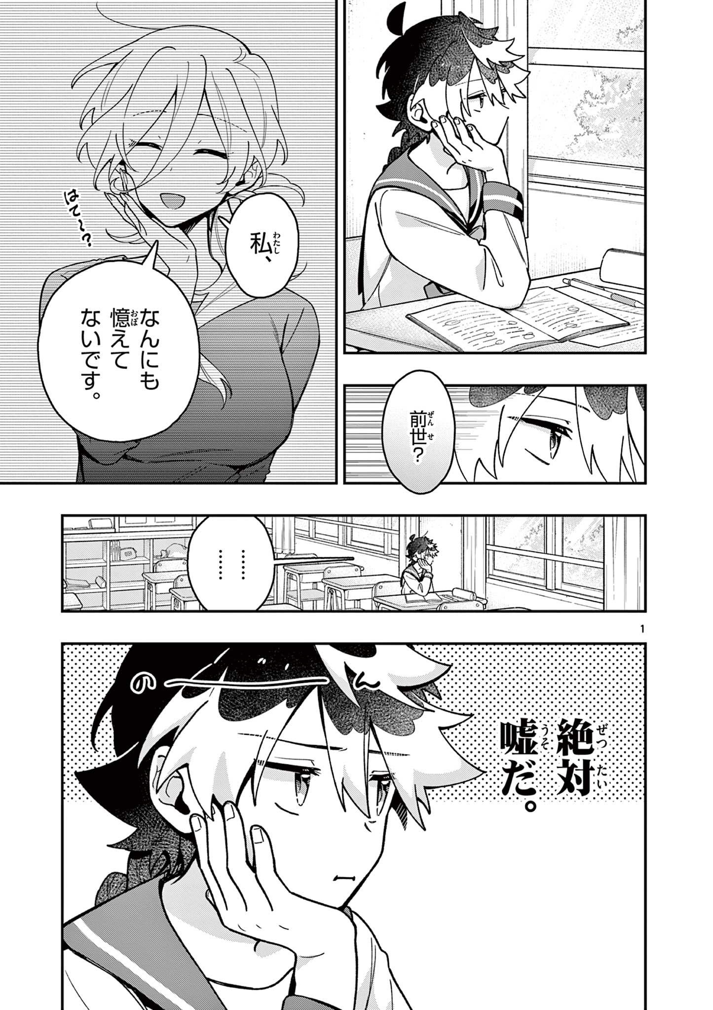 Maou-sama, Re Re Revenge! Chapter 2 1ページ