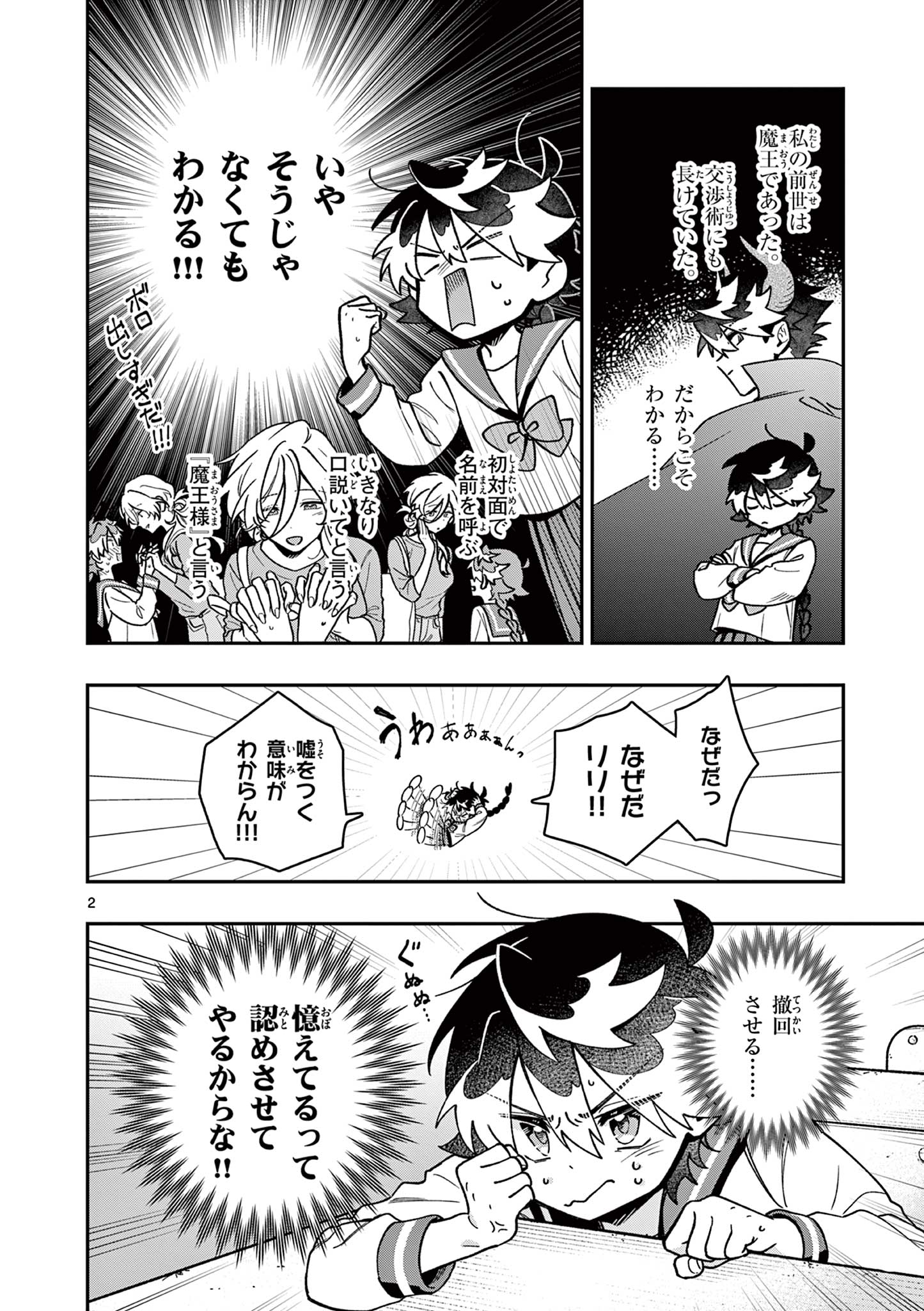 Maou-sama, Re Re Revenge! Chapter 2 2ページ