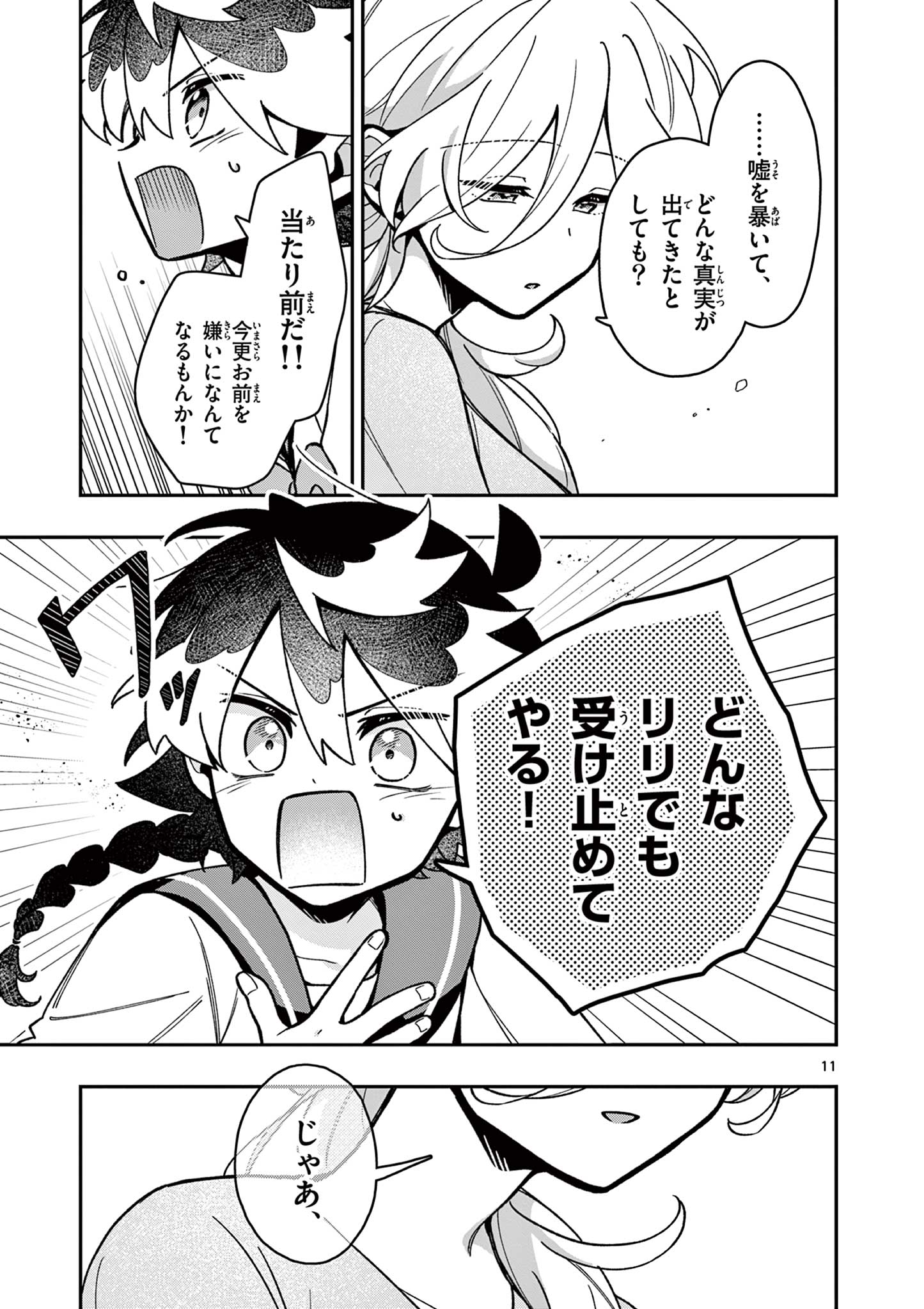 Maou-sama, Re Re Revenge! Chapter 2 11ページ