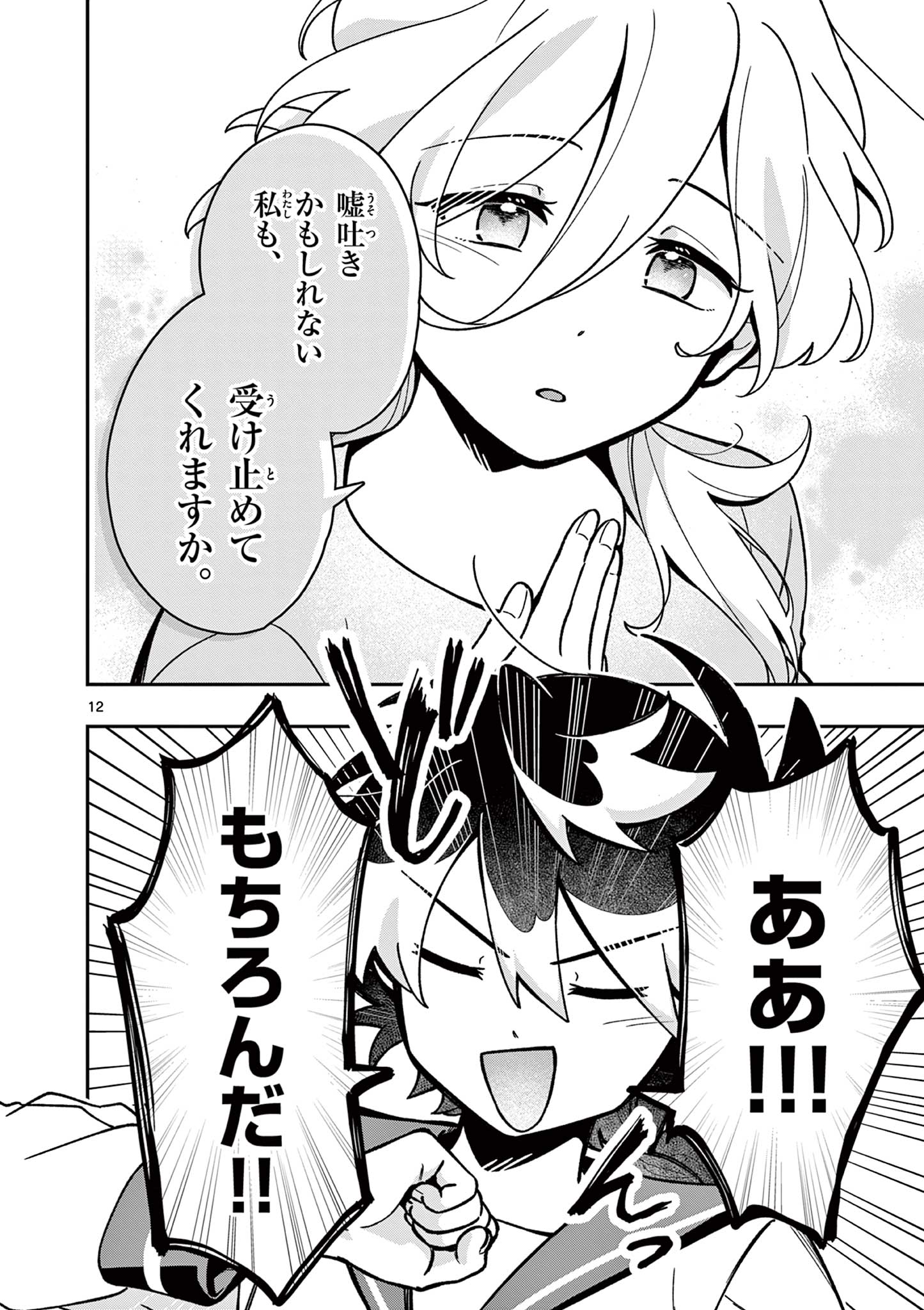 Maou-sama, Re Re Revenge! Chapter 2 12ページ