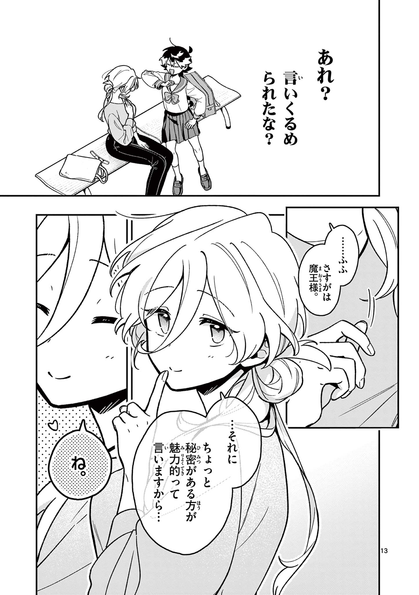 Maou-sama, Re Re Revenge! Chapter 2 13ページ