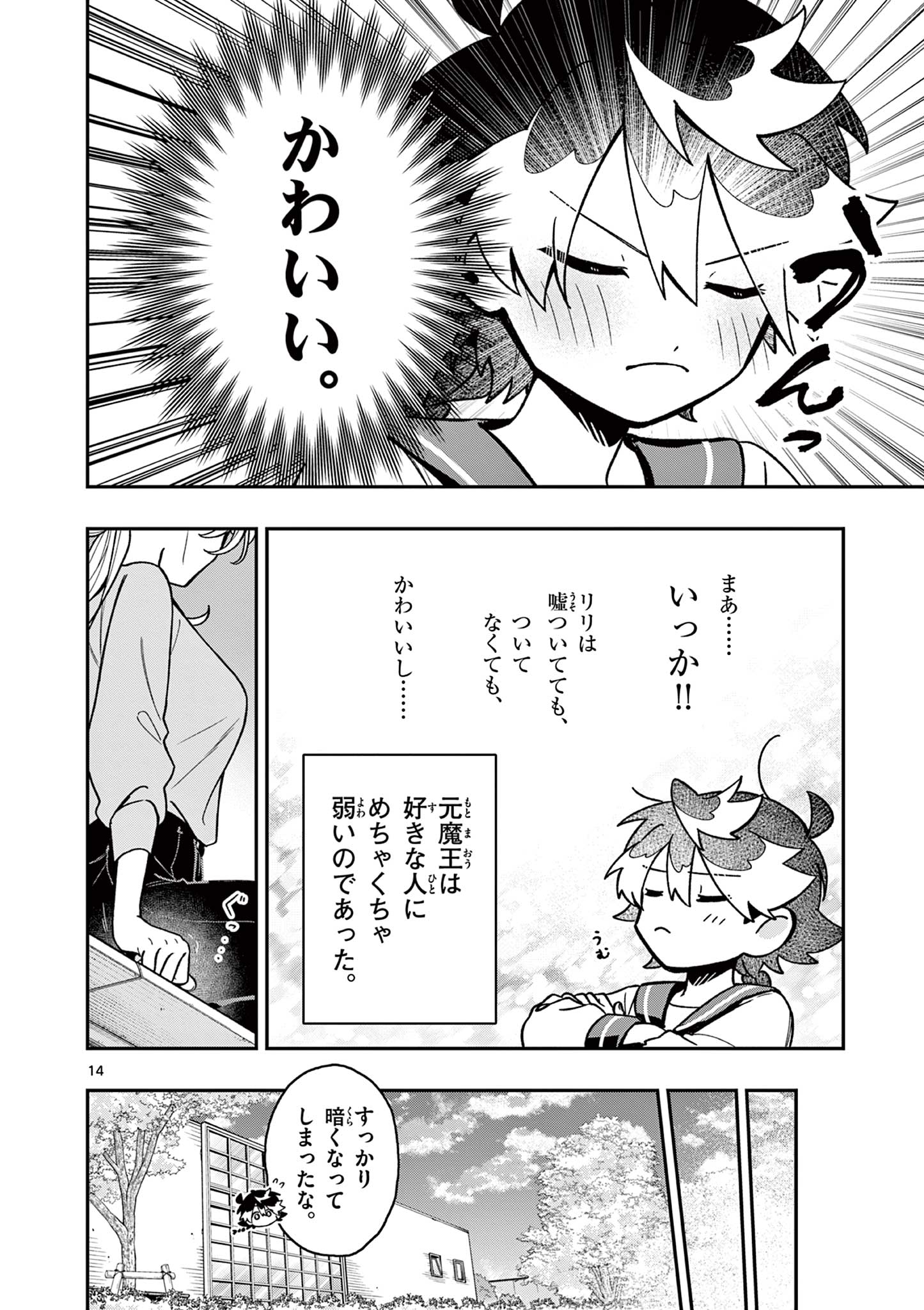 Maou-sama, Re Re Revenge! Chapter 2 14ページ
