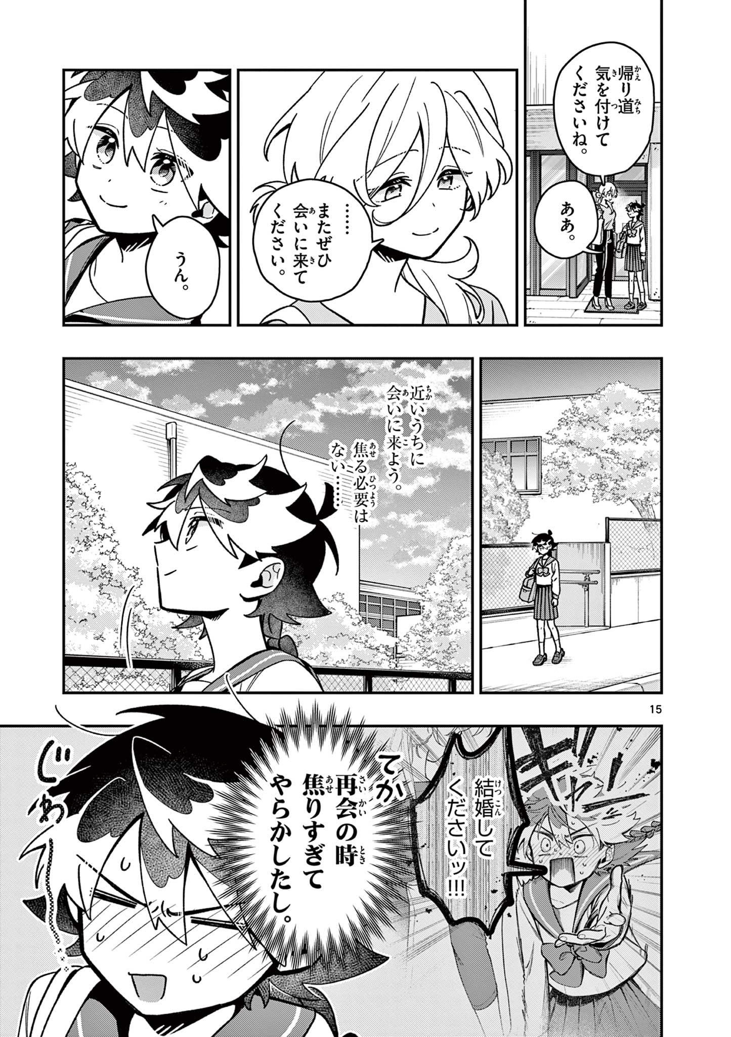 Maou-sama, Re Re Revenge! Chapter 2 15ページ