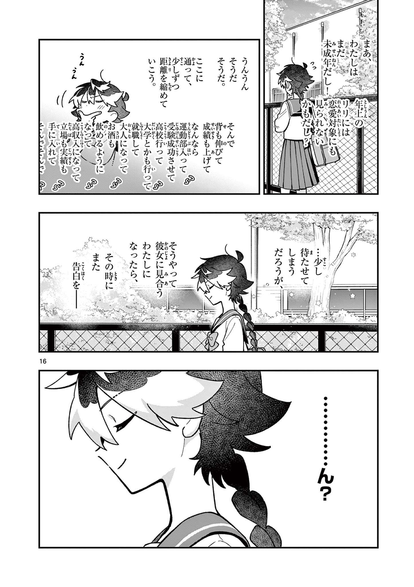 Maou-sama, Re Re Revenge! Chapter 2 16ページ