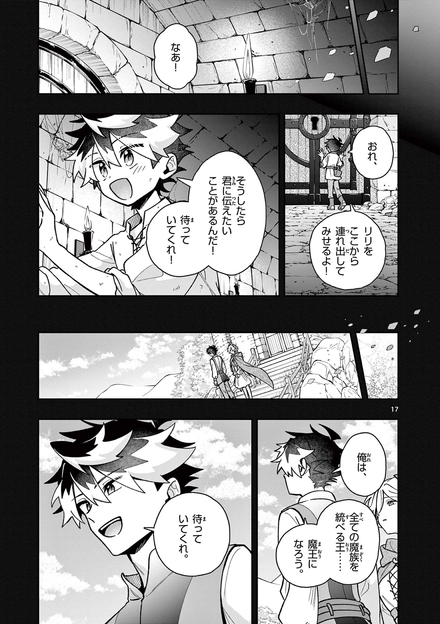 Maou-sama, Re Re Revenge! Chapter 2 17ページ