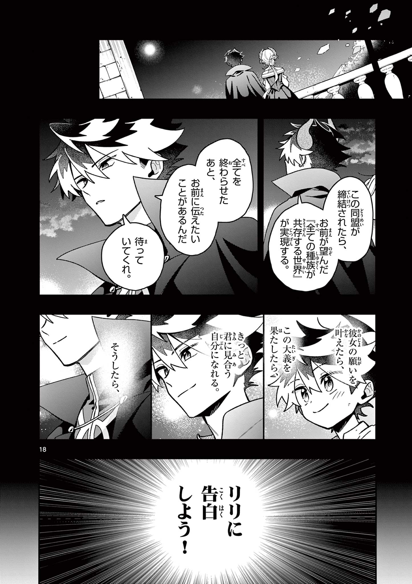 Maou-sama, Re Re Revenge! Chapter 2 18ページ