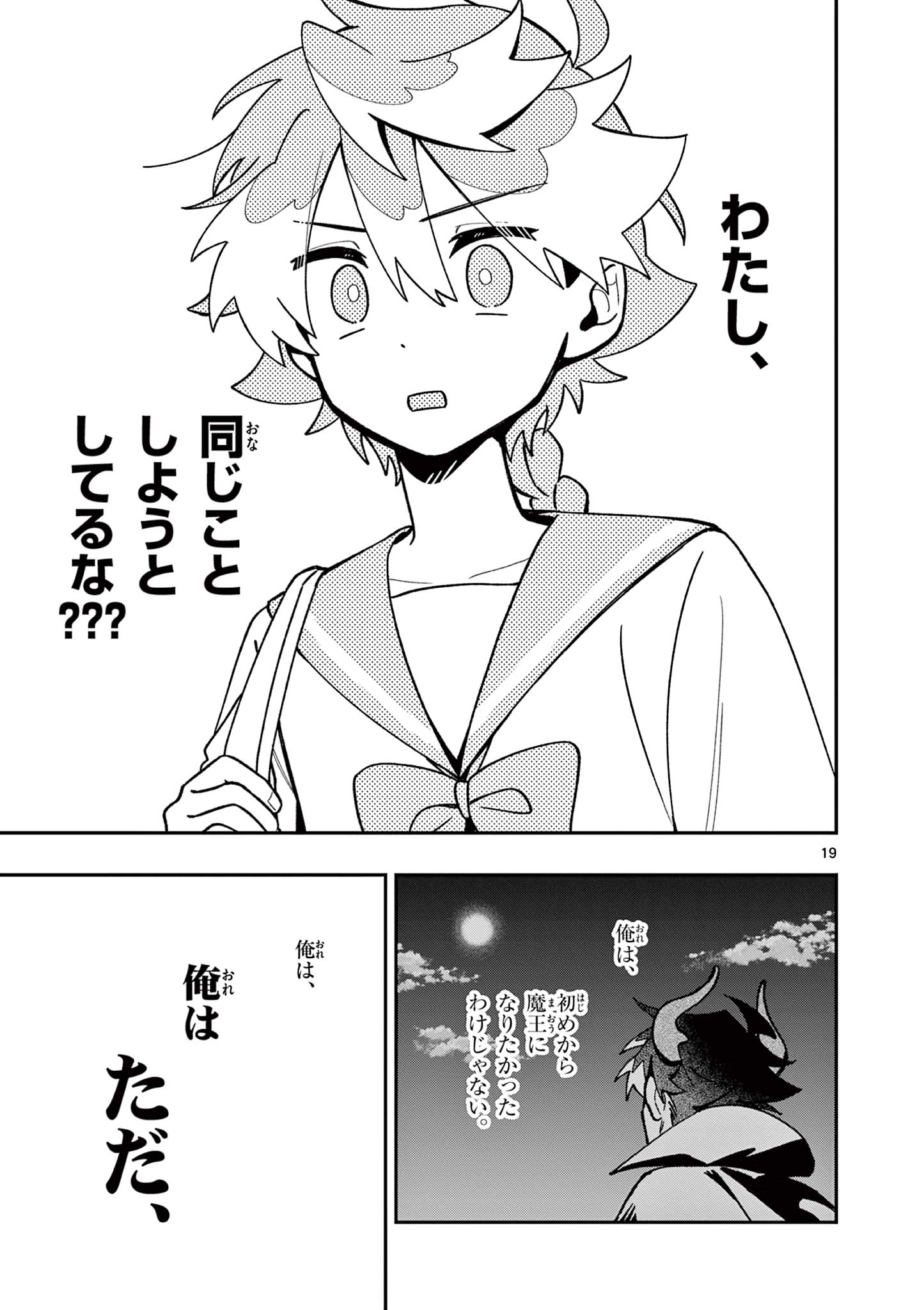Maou-sama, Re Re Revenge! Chapter 2 19ページ