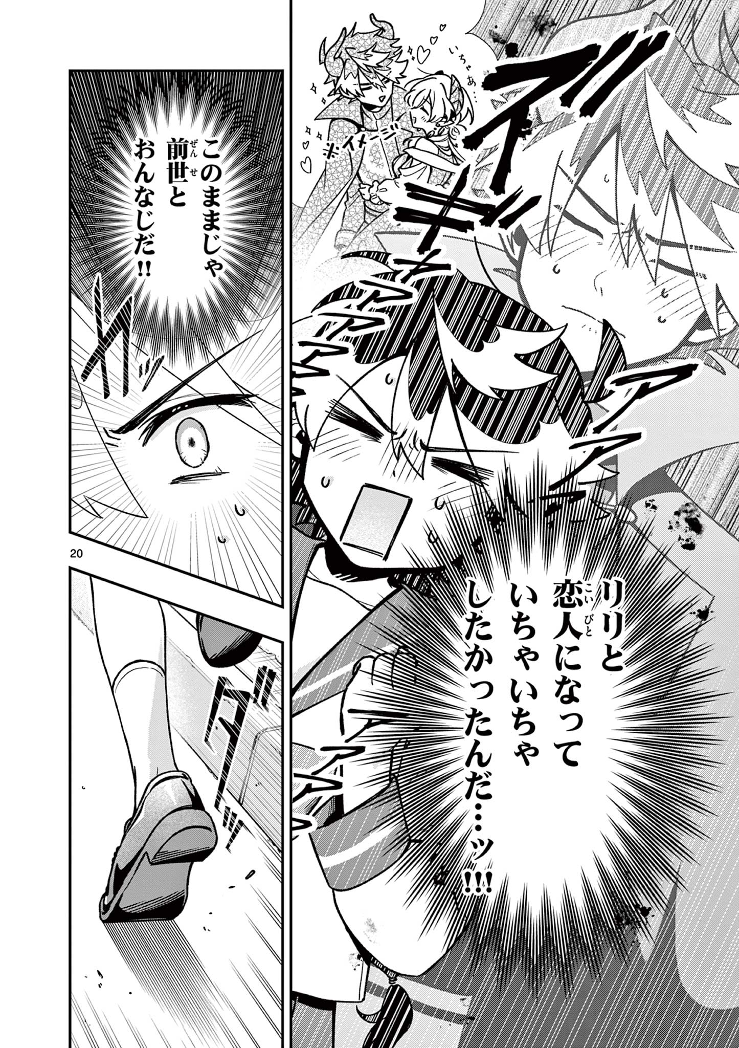 Maou-sama, Re Re Revenge! Chapter 2 20ページ
